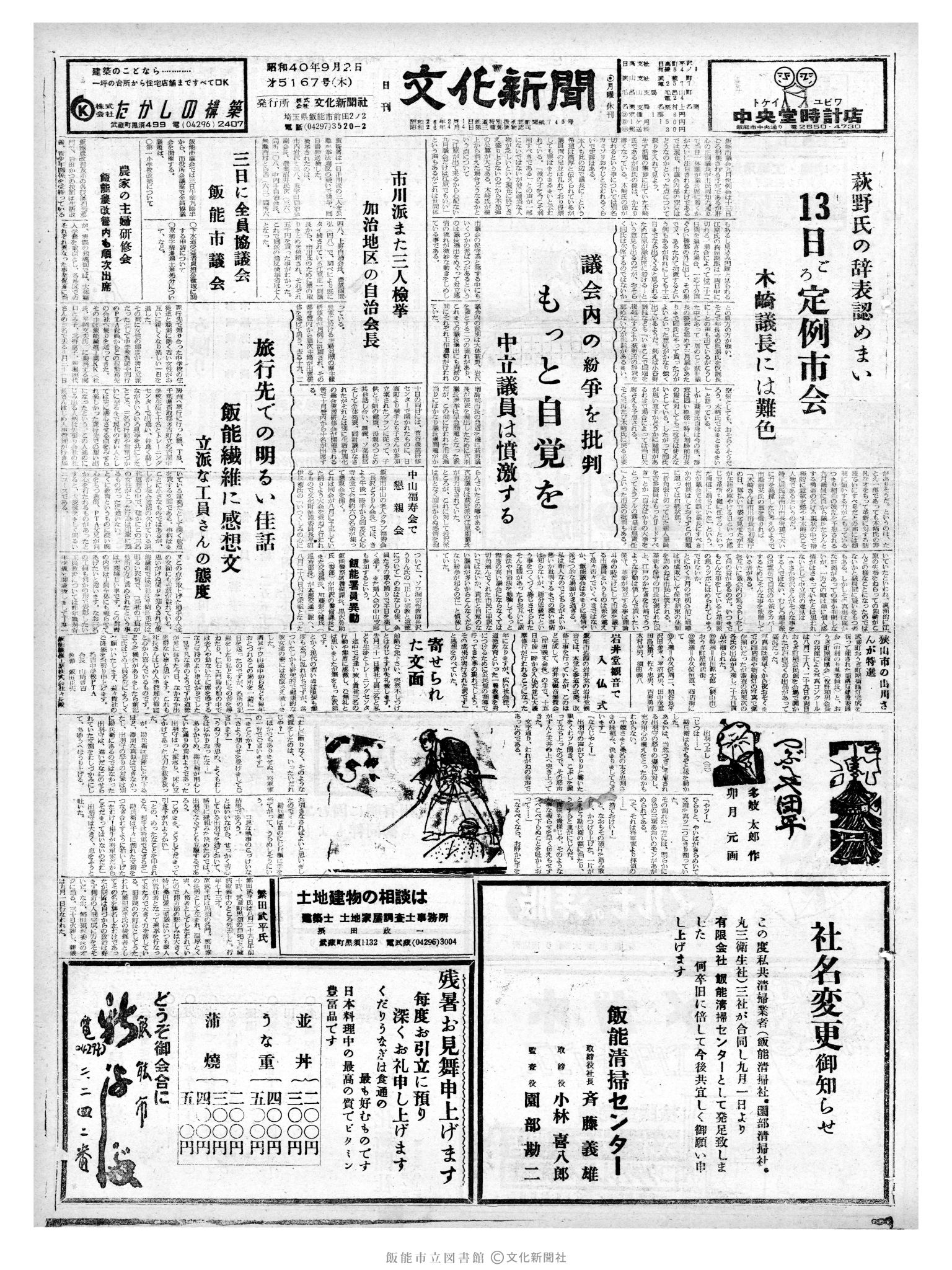 昭和40年9月2日1面 (第5167号) 