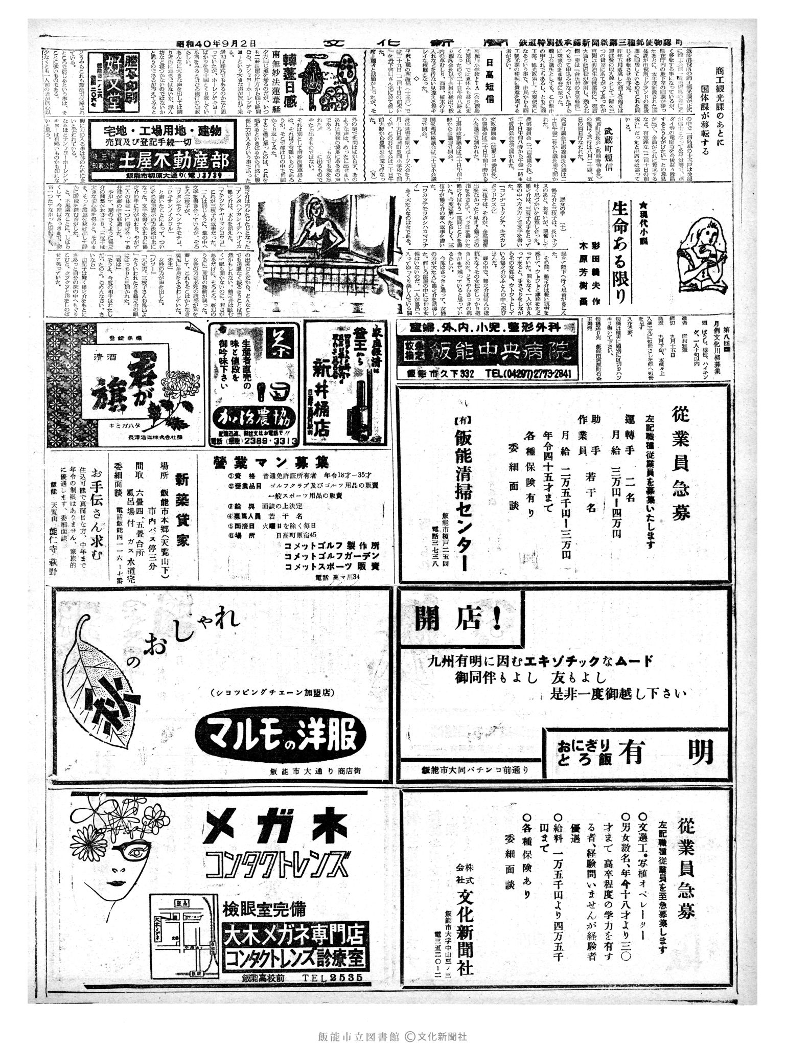 昭和40年9月2日2面 (第5167号) 