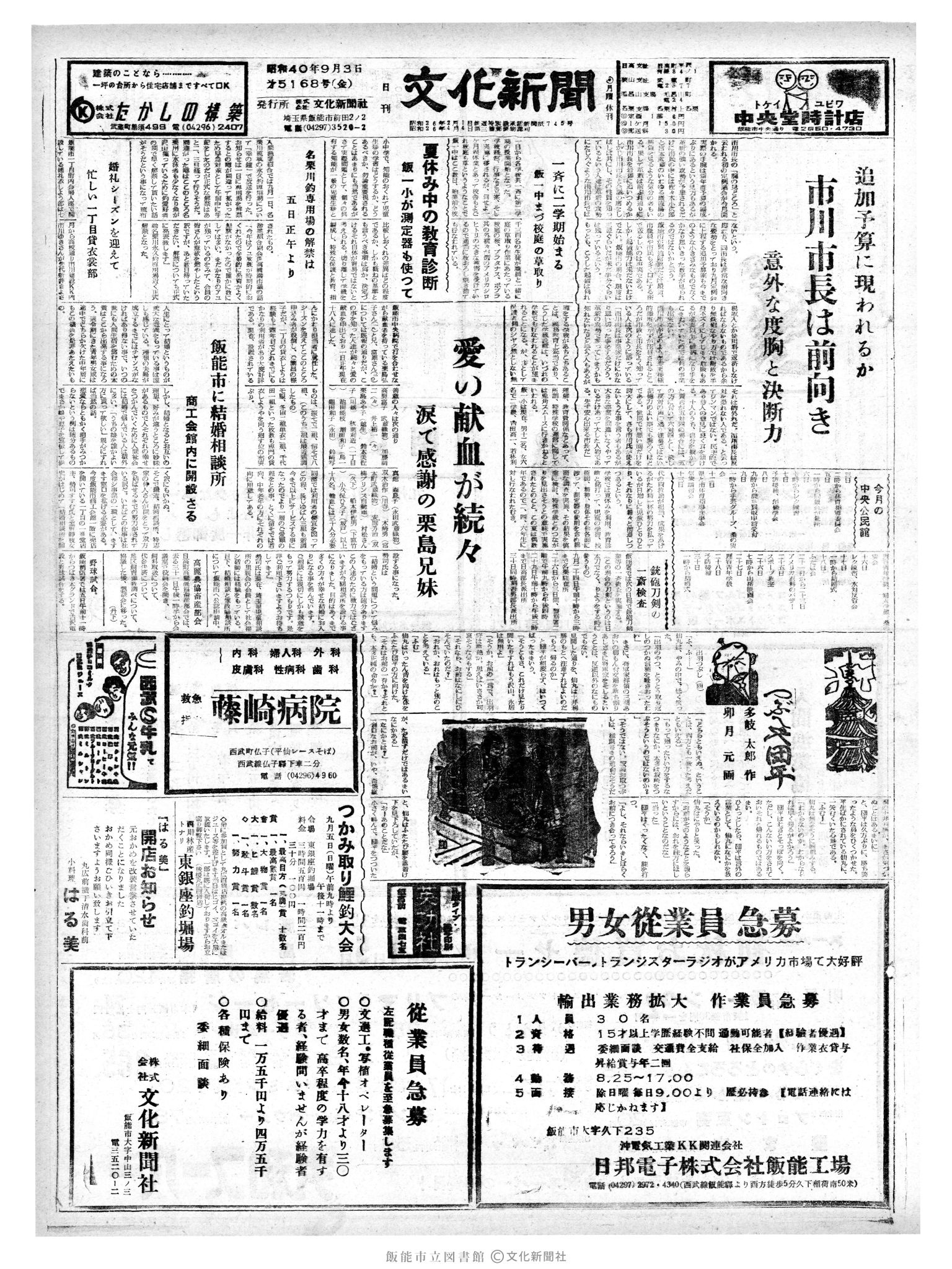 昭和40年9月3日1面 (第5168号) 