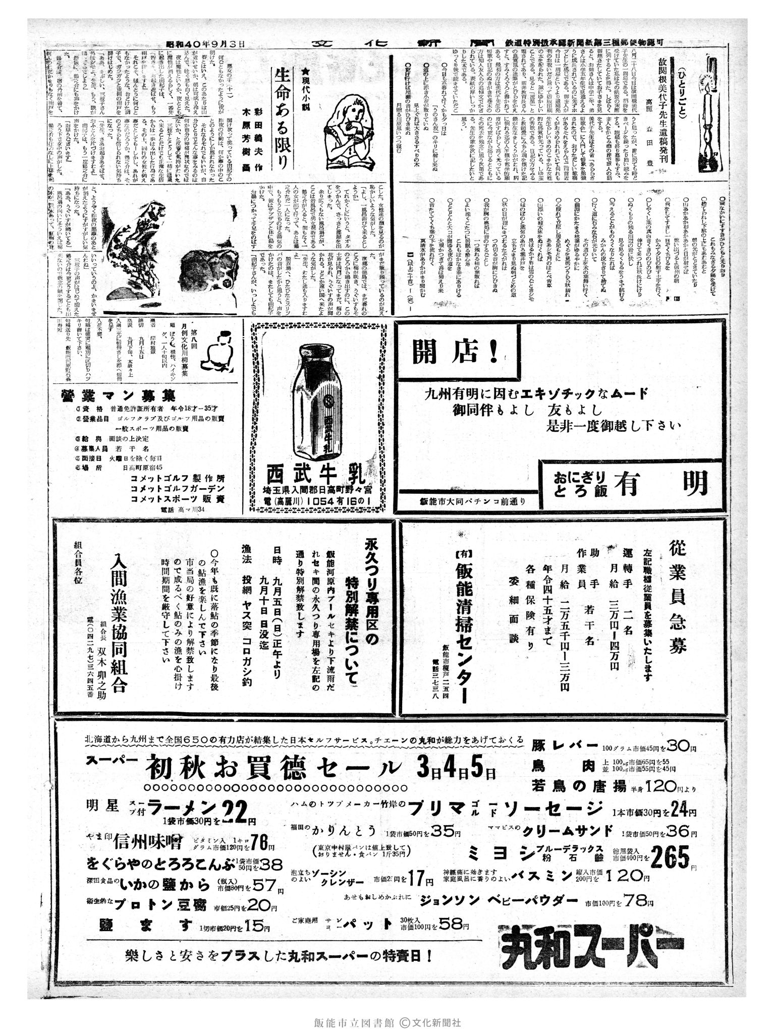 昭和40年9月3日2面 (第5168号) 