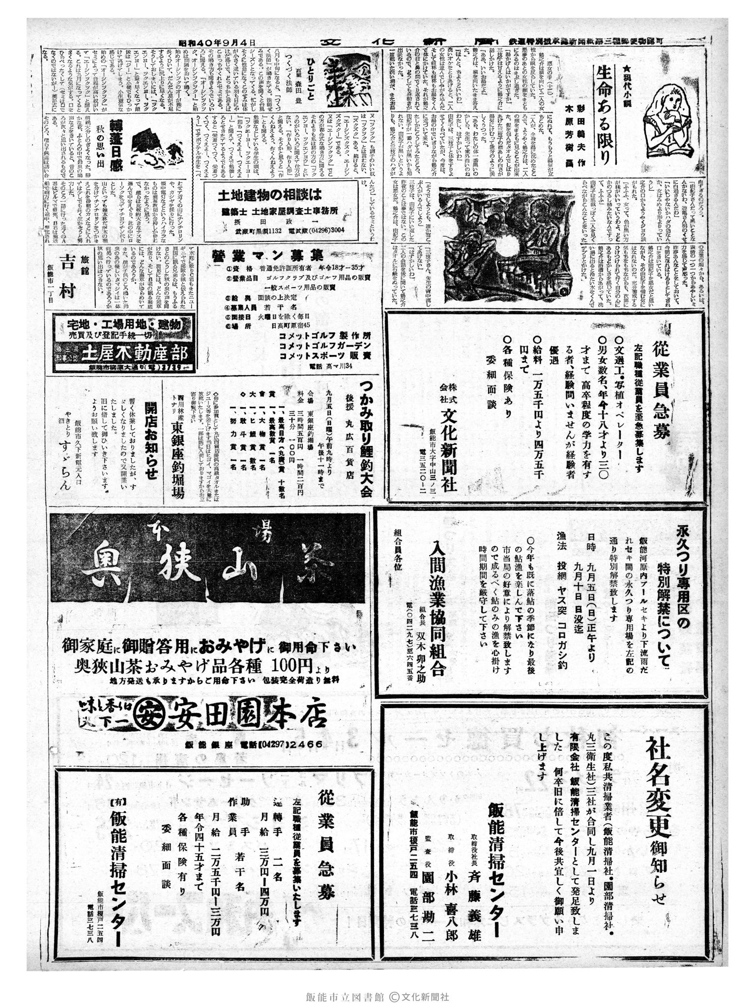 昭和40年9月4日2面 (第5169号) 