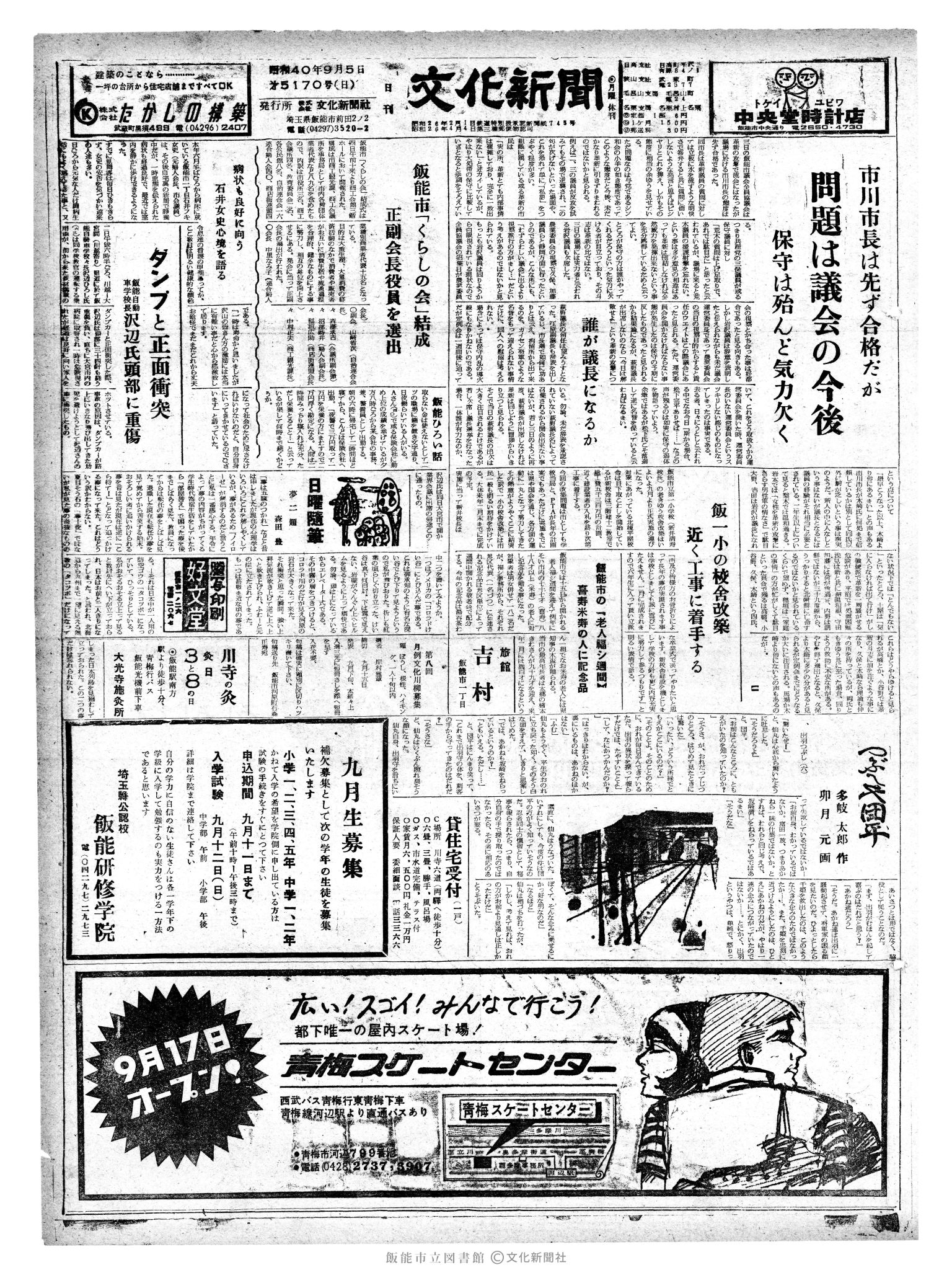 昭和40年9月5日1面 (第5170号) 