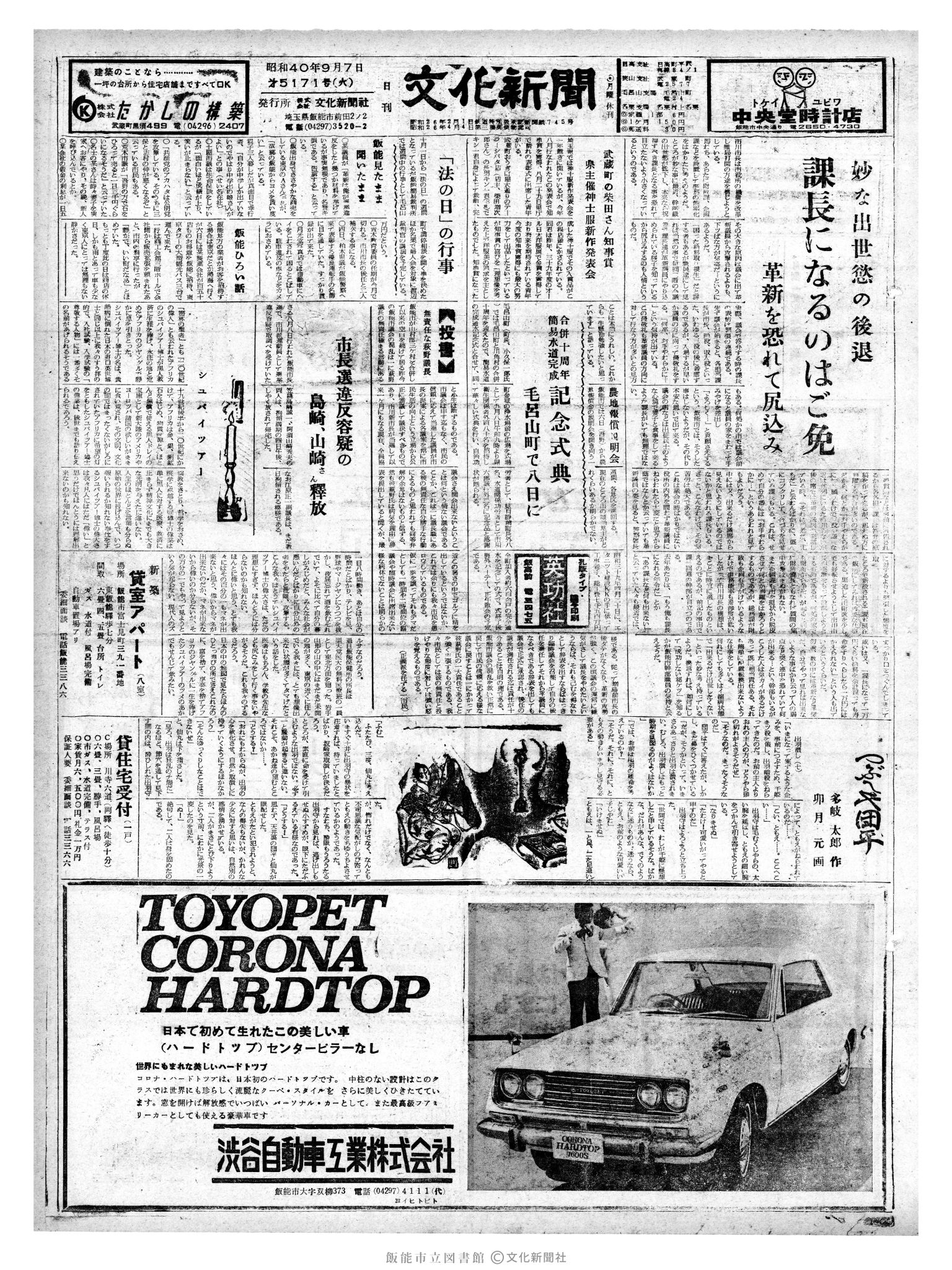 昭和40年9月7日1面 (第5171号) 