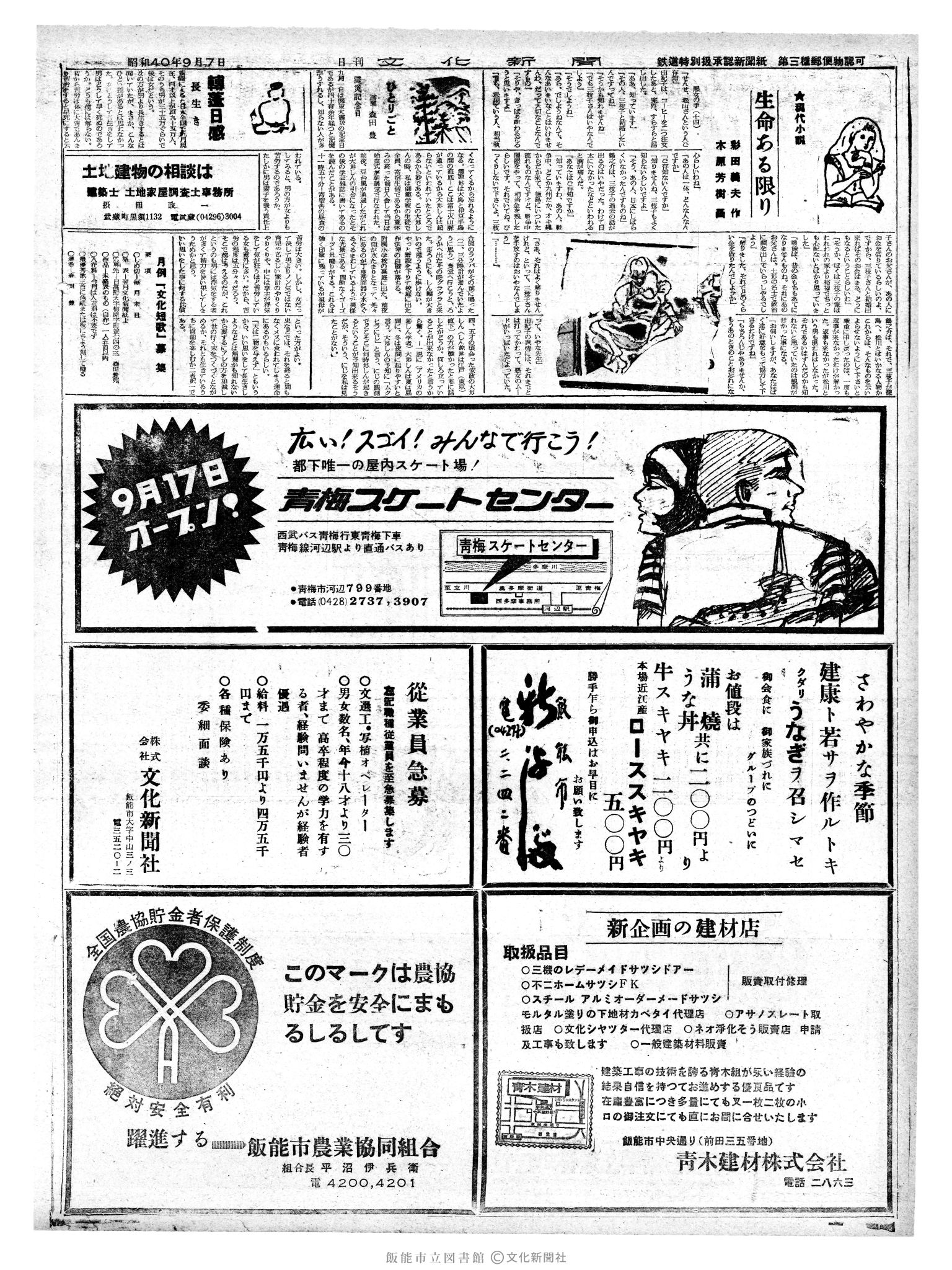 昭和40年9月7日2面 (第5171号) 