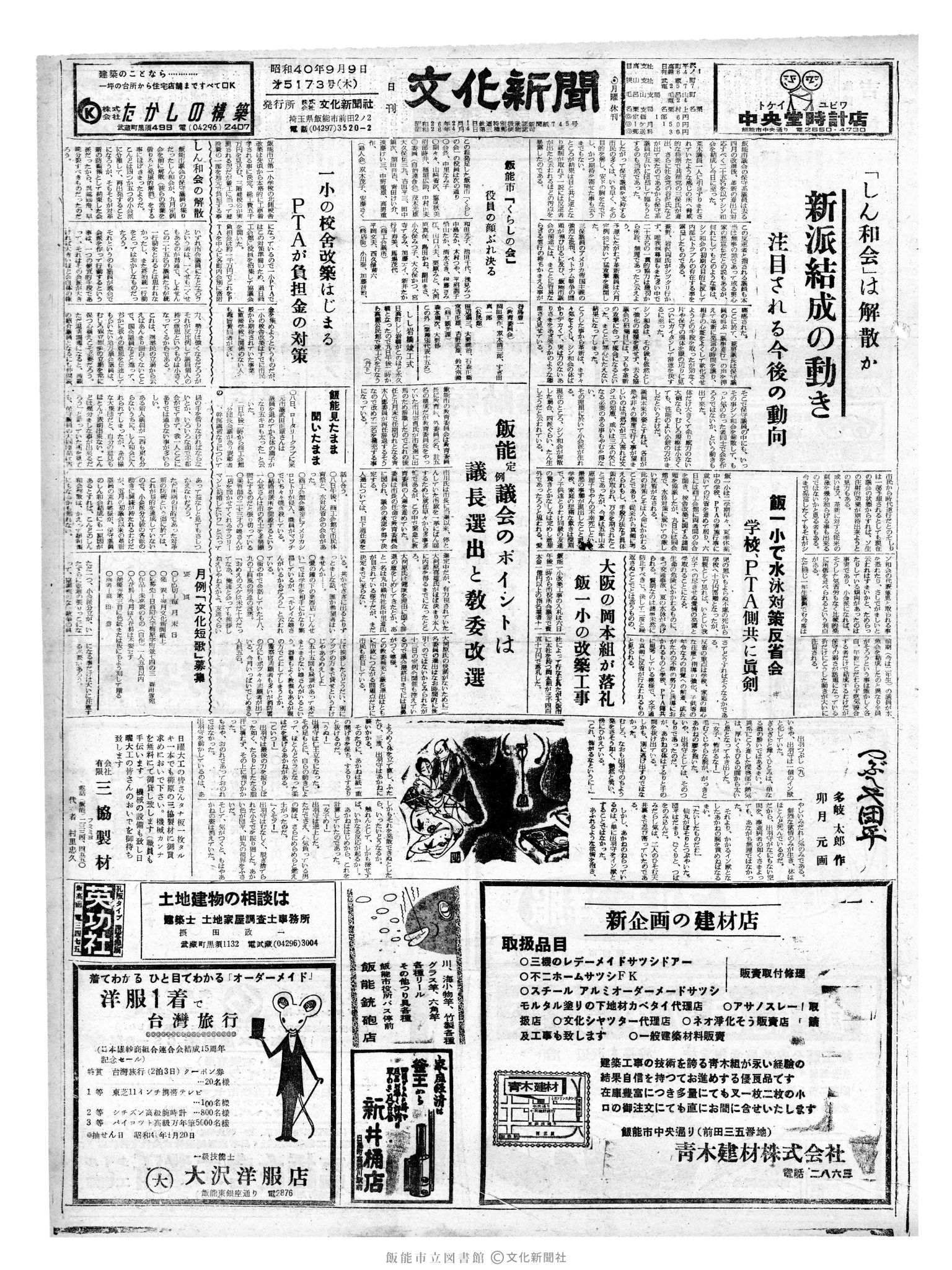 昭和40年9月9日1面 (第5173号) 