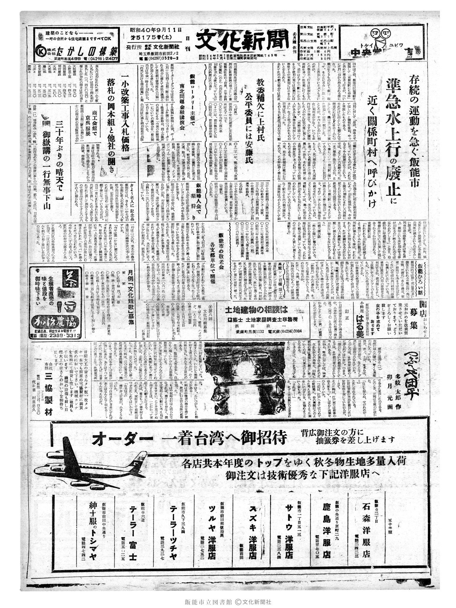 昭和40年9月11日1面 (第5175号) 