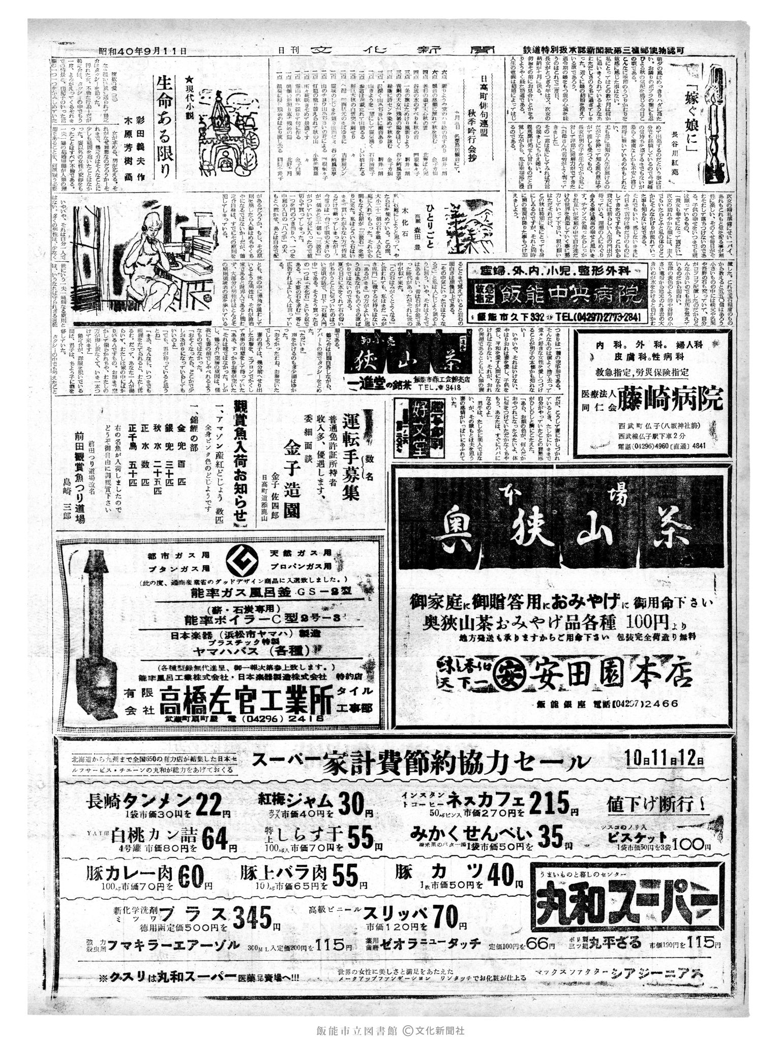 昭和40年9月11日2面 (第5175号) 