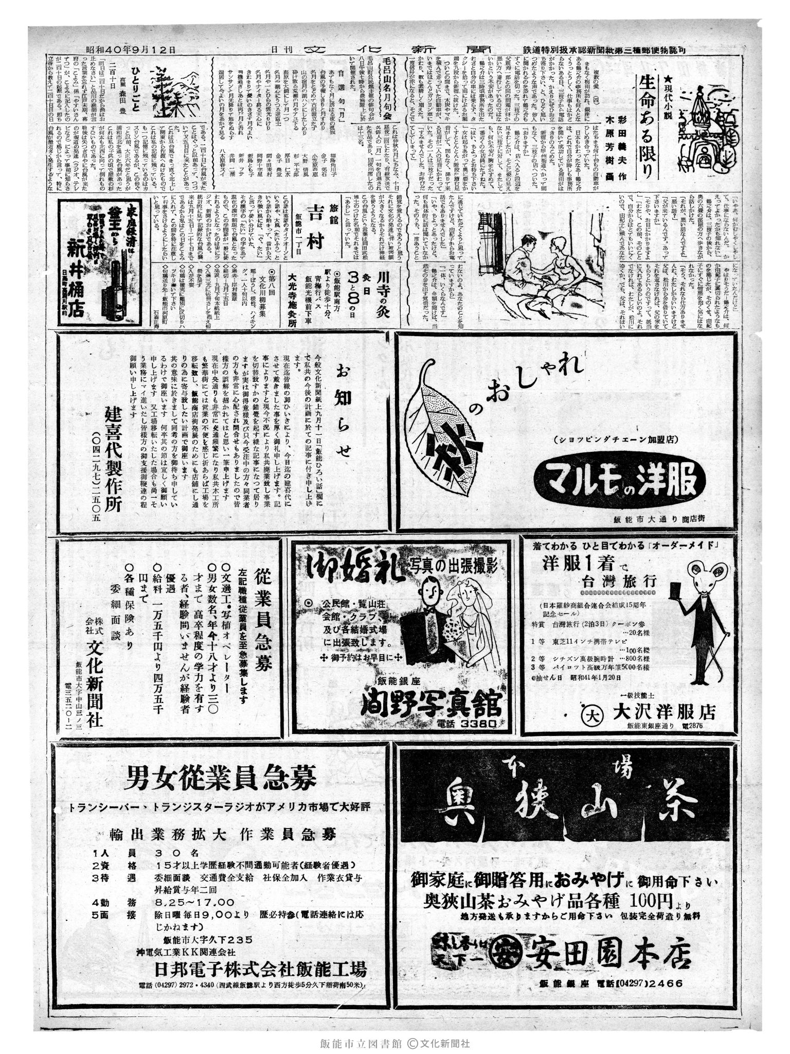 昭和40年9月12日2面 (第5176号) 