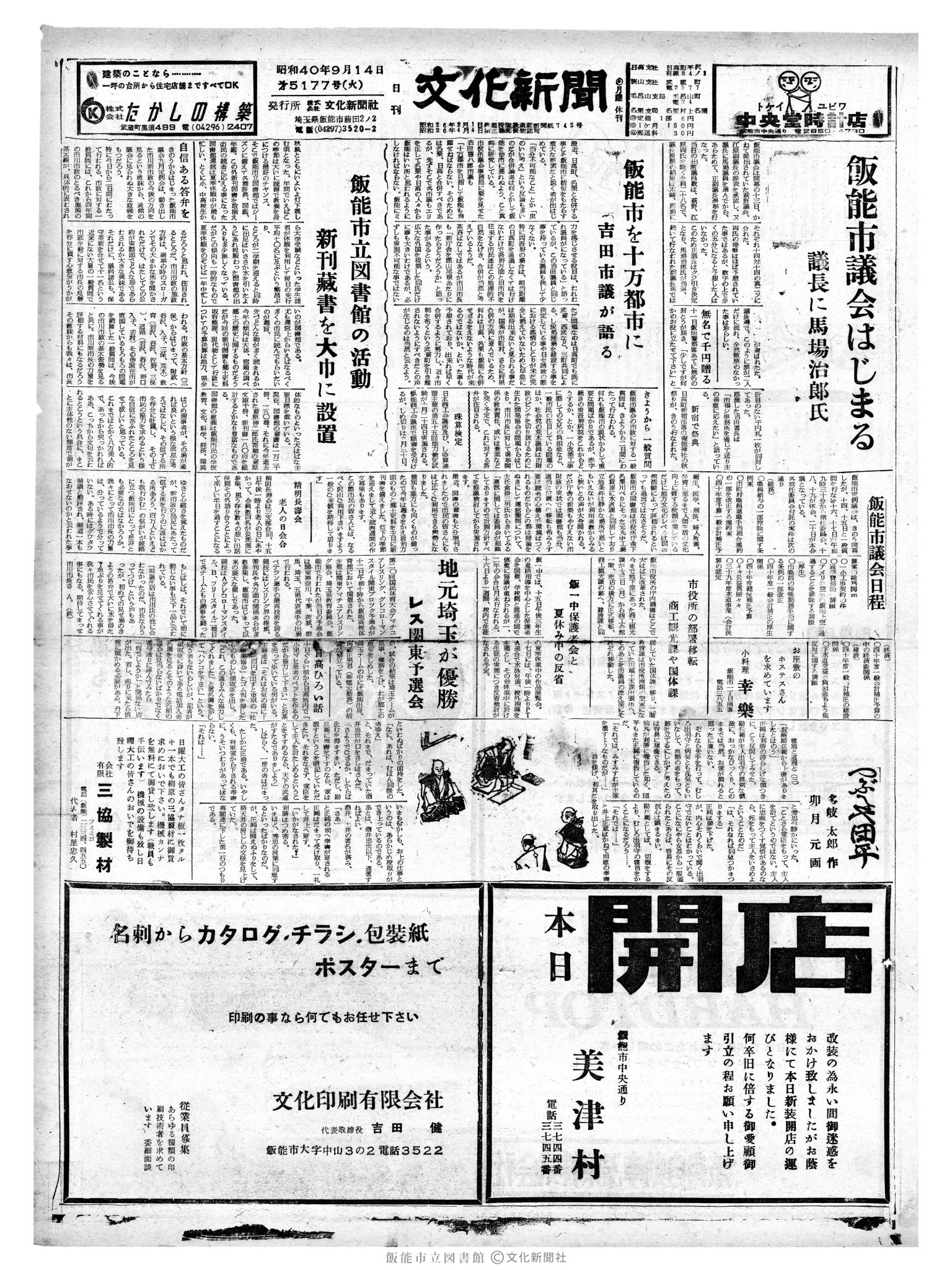 昭和40年9月14日1面 (第5177号) 