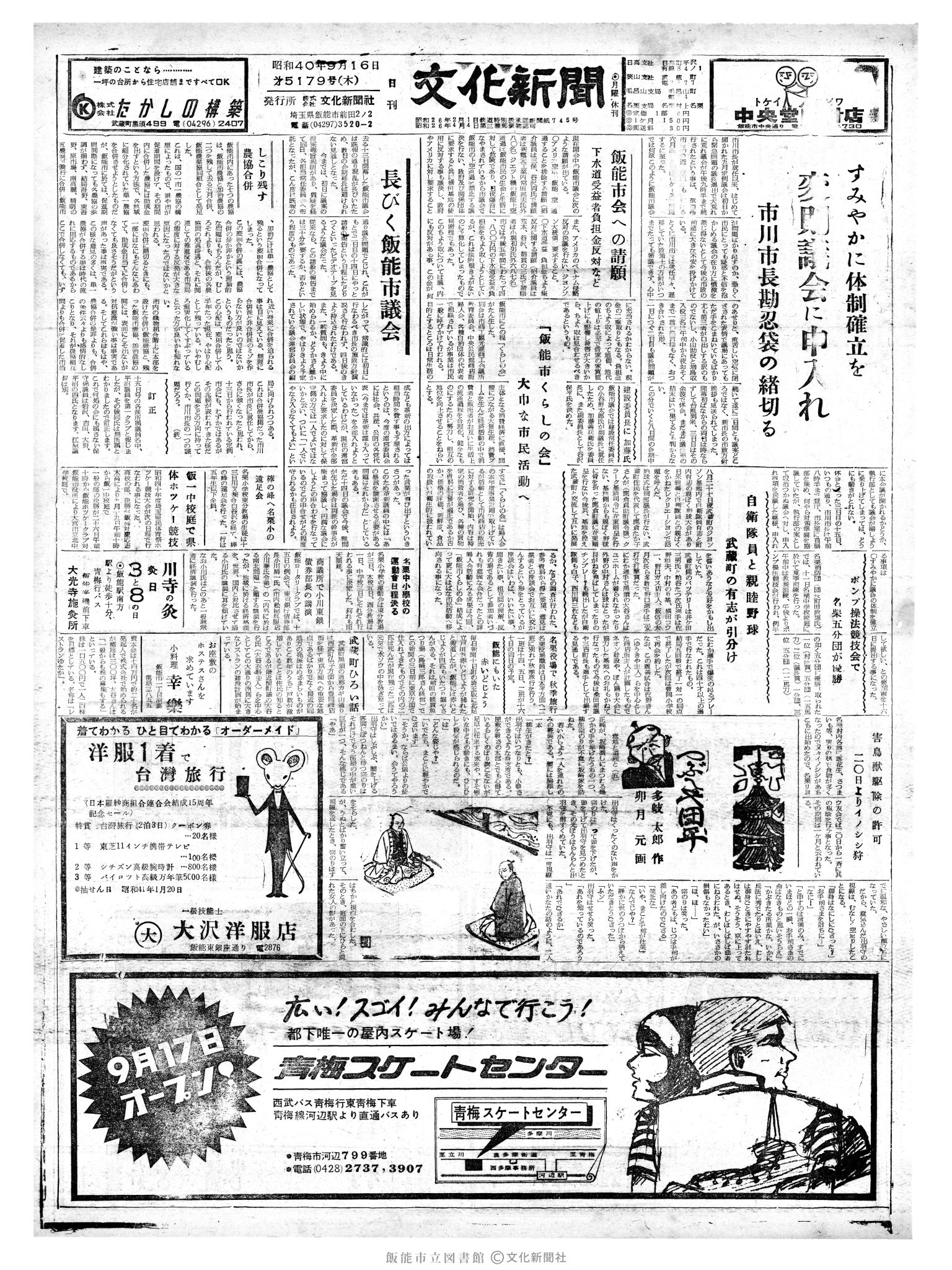 昭和40年9月16日1面 (第5179号) 