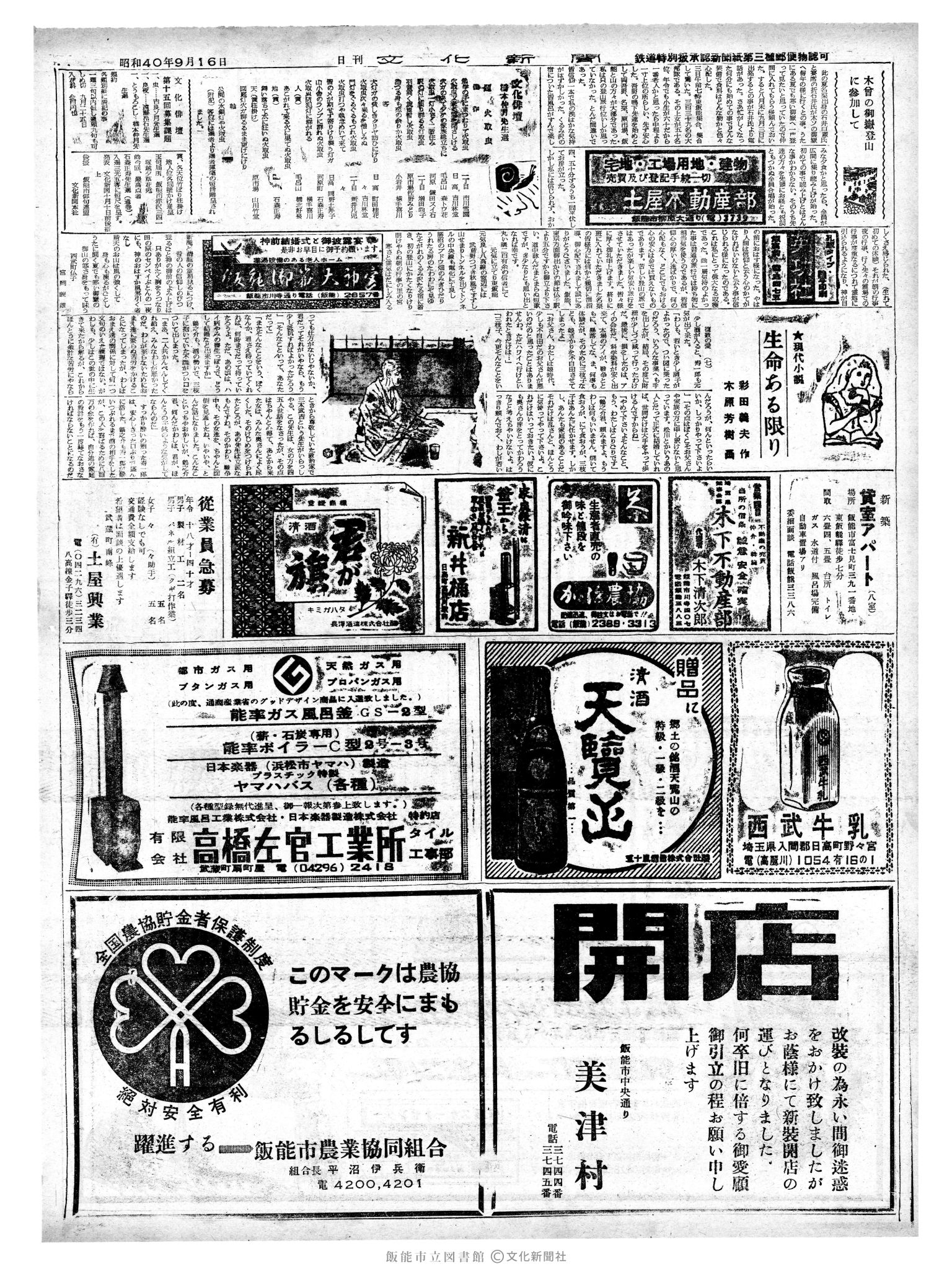 昭和40年9月16日2面 (第5179号) 