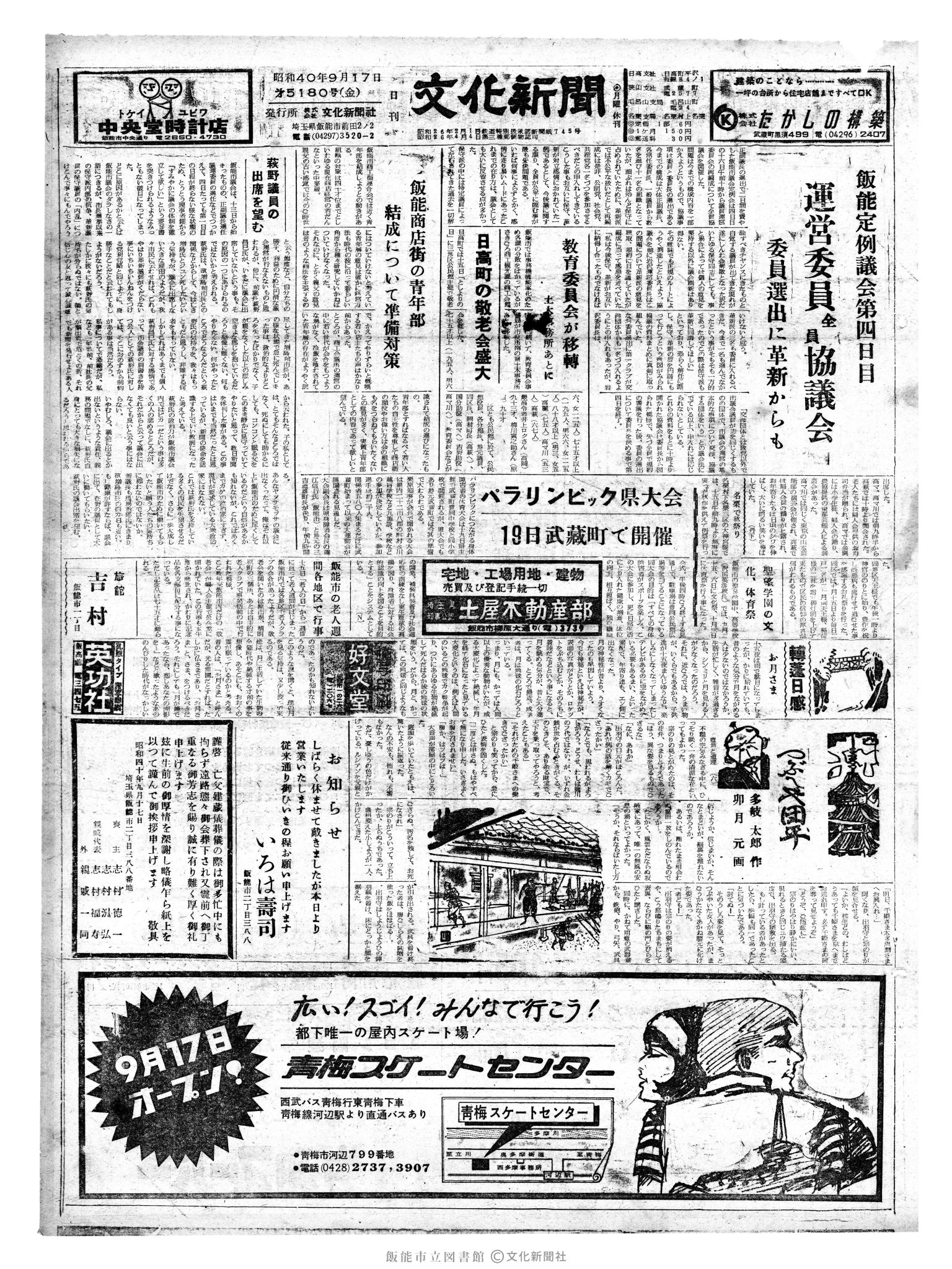 昭和40年9月17日1面 (第5180号) 