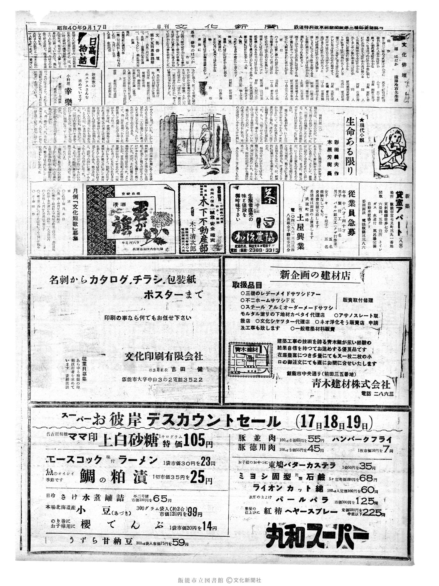 昭和40年9月17日2面 (第5180号) 