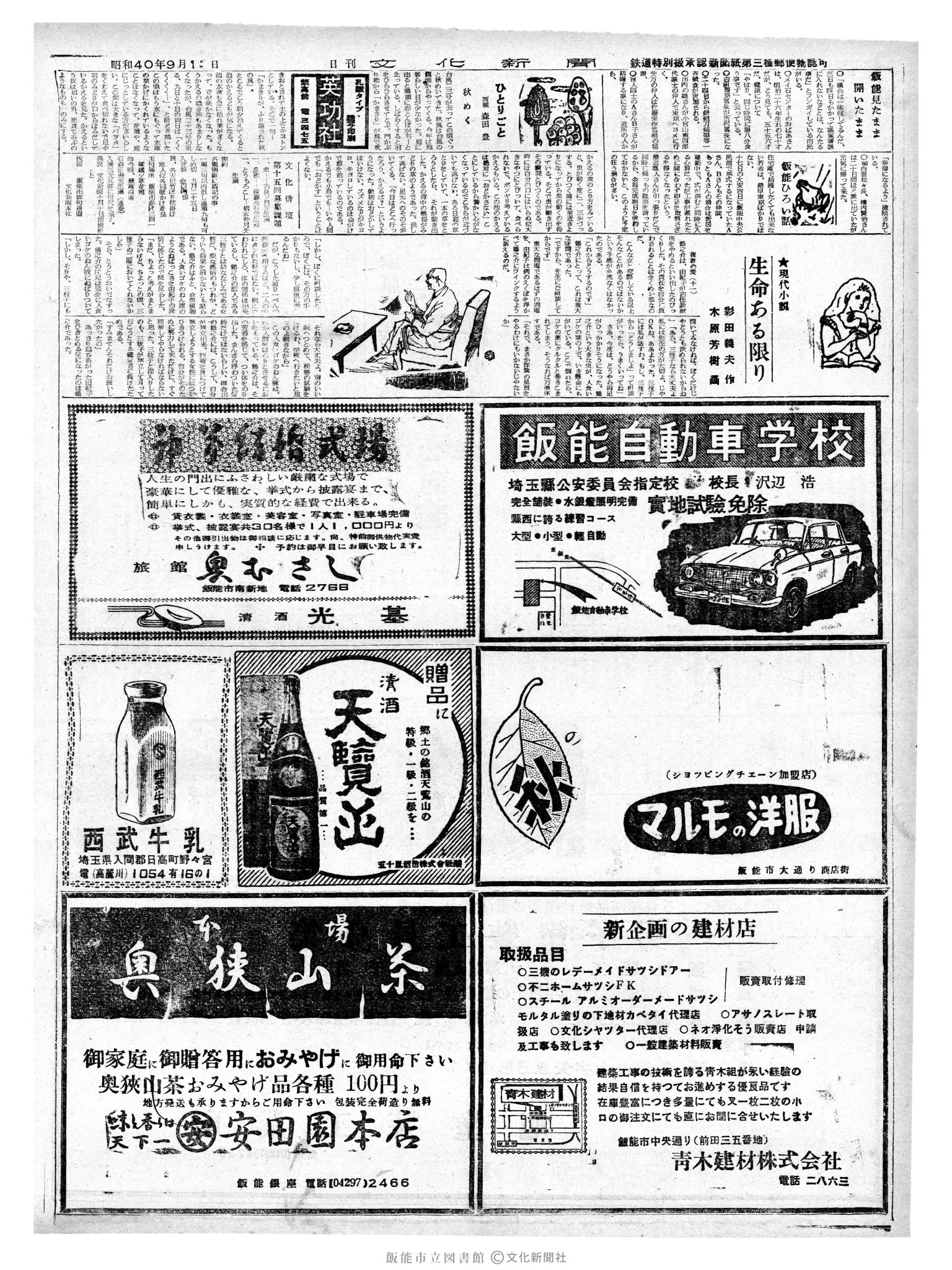 昭和40年9月19日2面 (第5182号) 