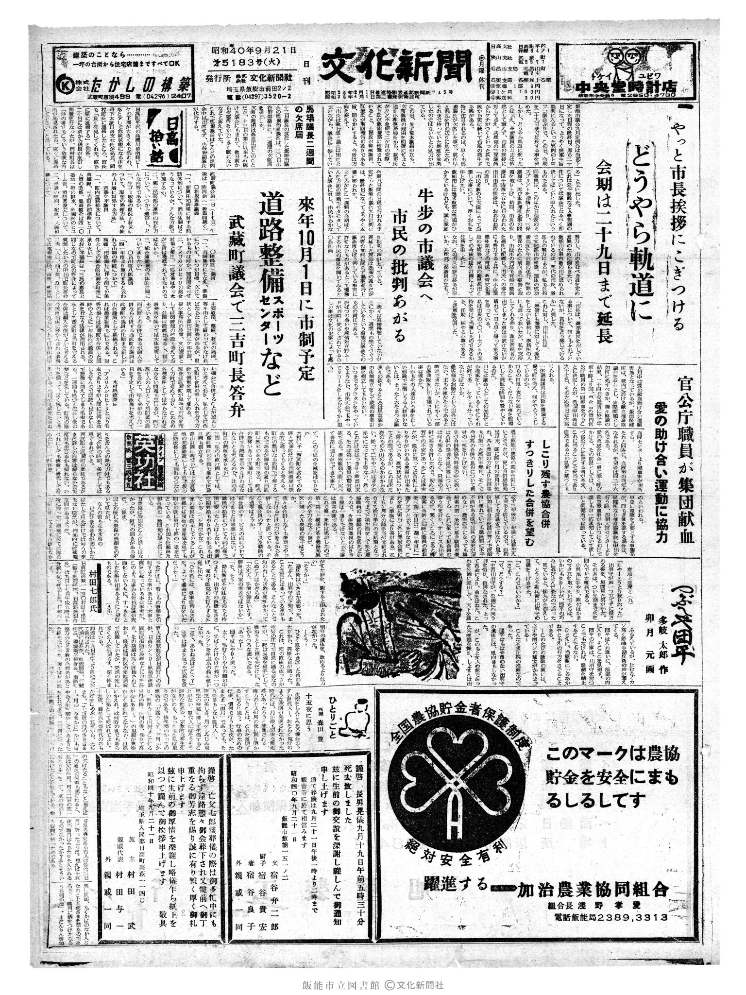 昭和40年9月21日1面 (第5183号) 