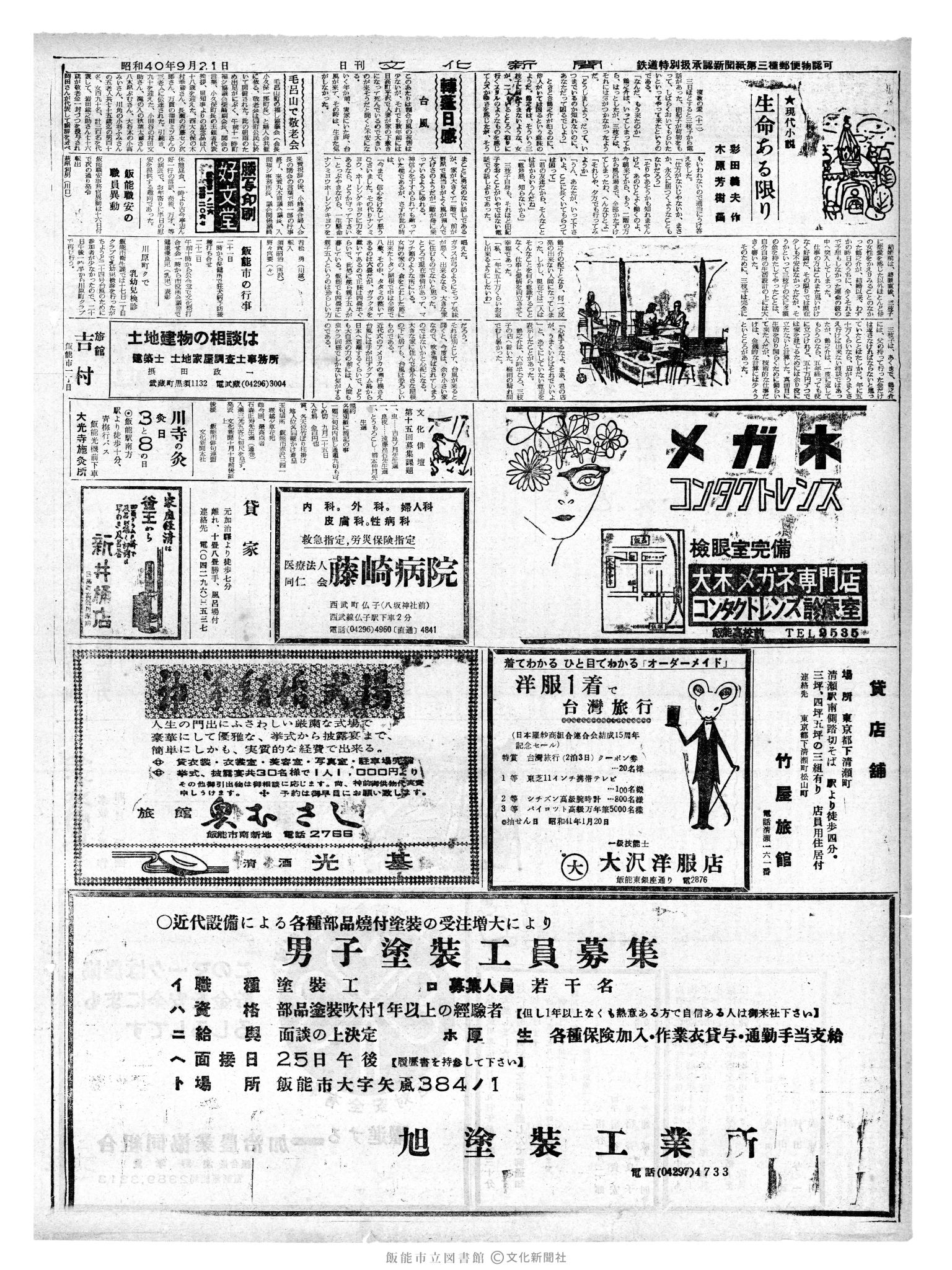 昭和40年9月21日2面 (第5183号) 