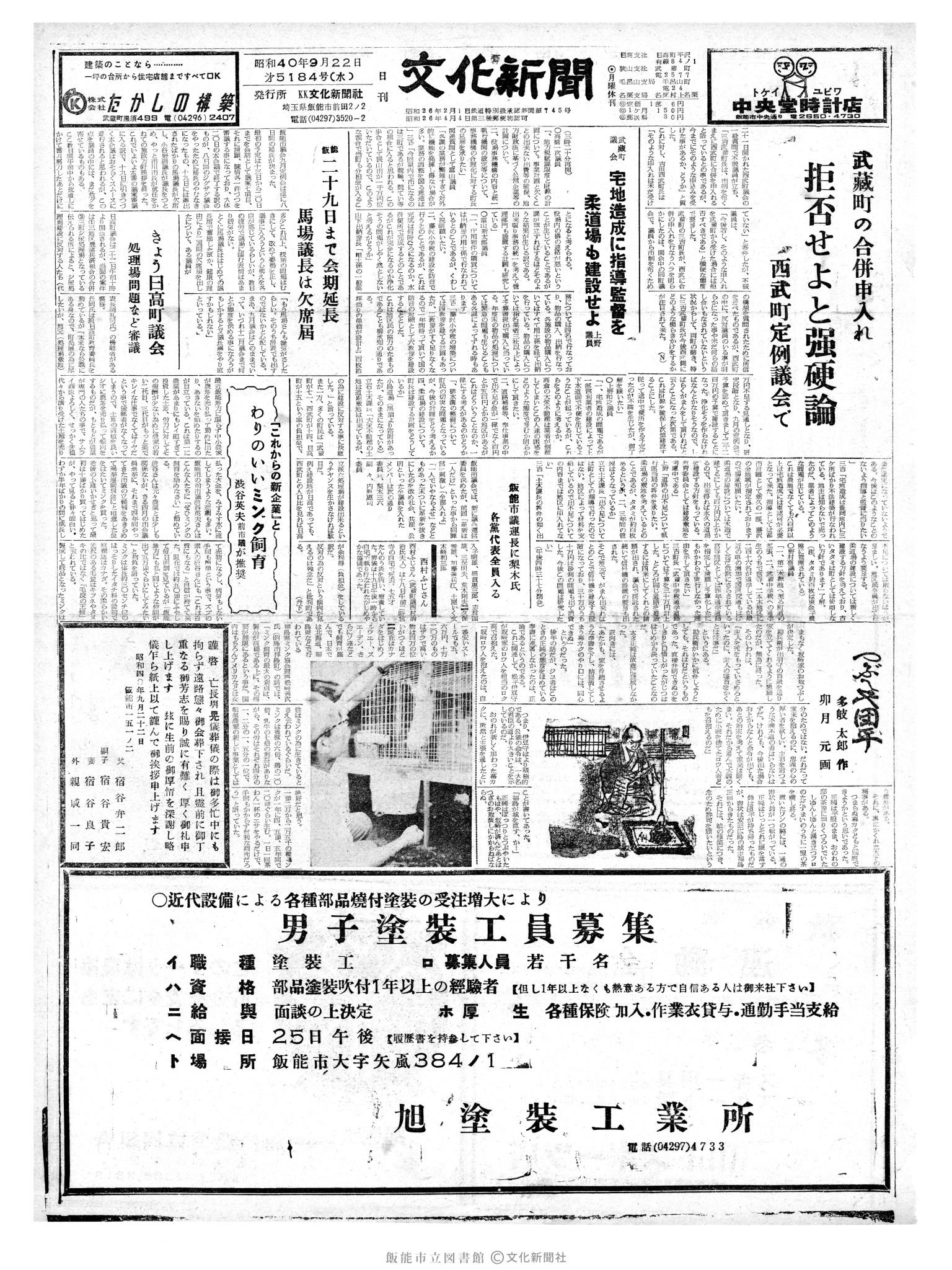 昭和40年9月22日1面 (第5184号) 