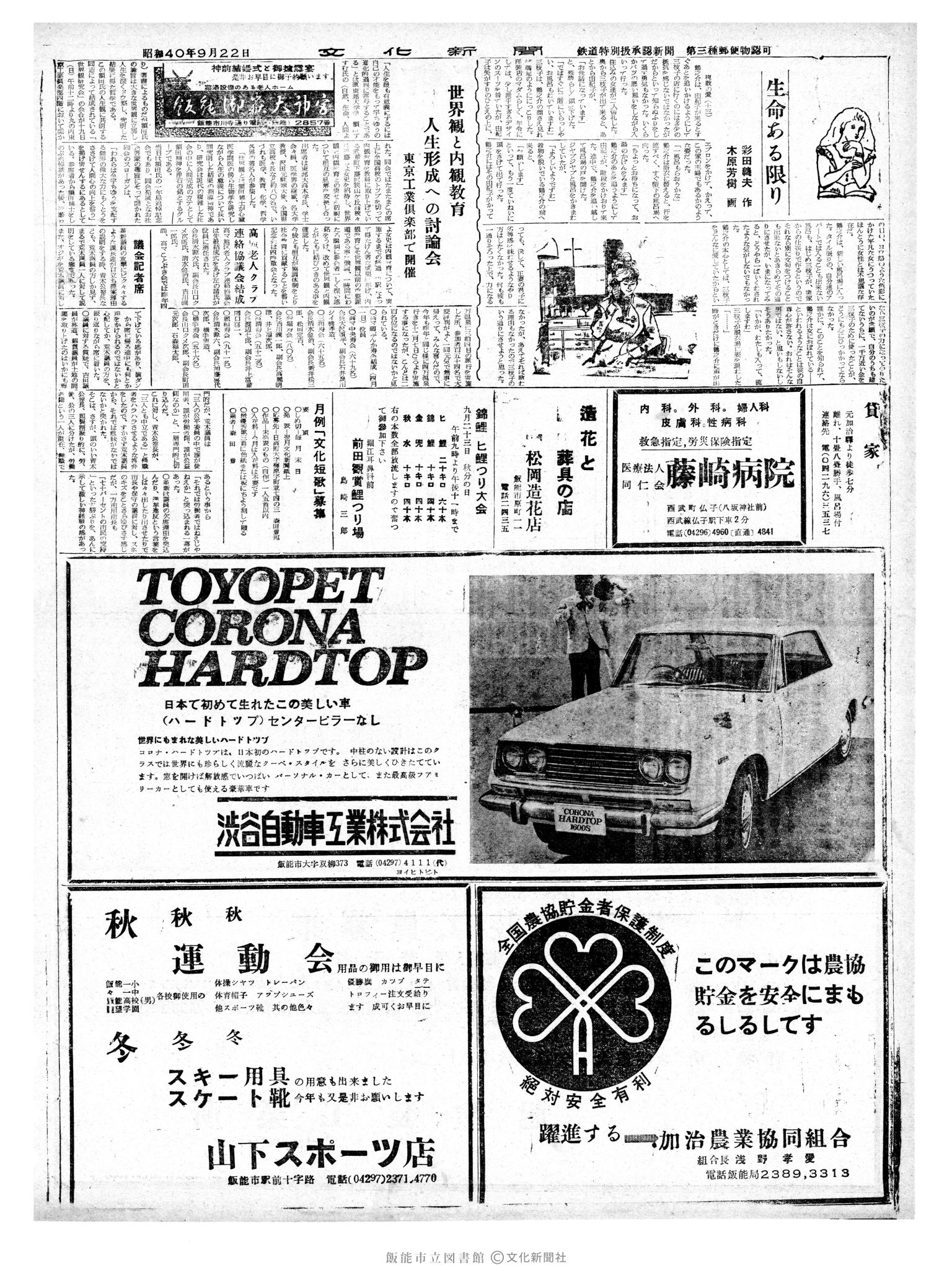 昭和40年9月22日2面 (第5184号) 