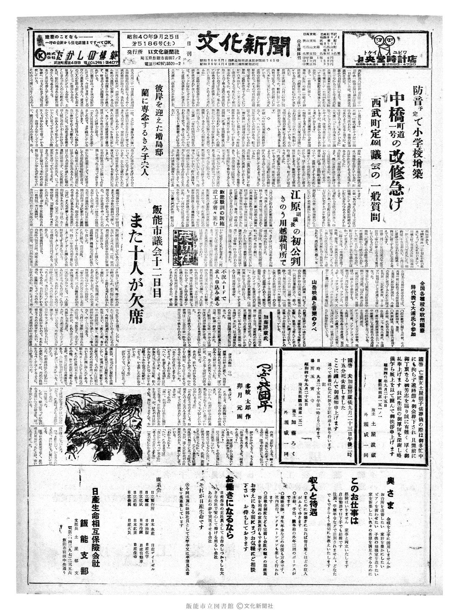 昭和40年9月25日1面 (第5186号) 