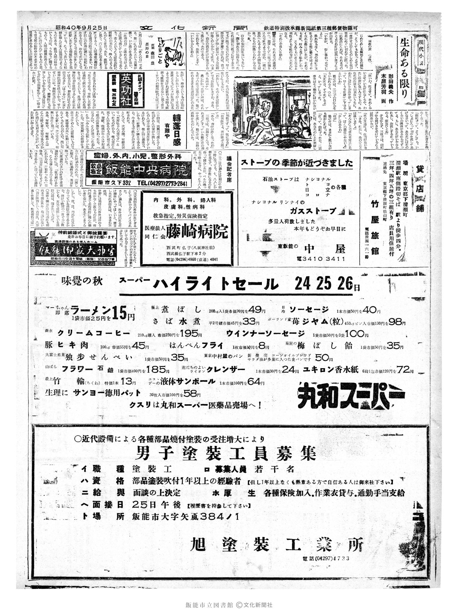 昭和40年9月25日2面 (第5186号) 