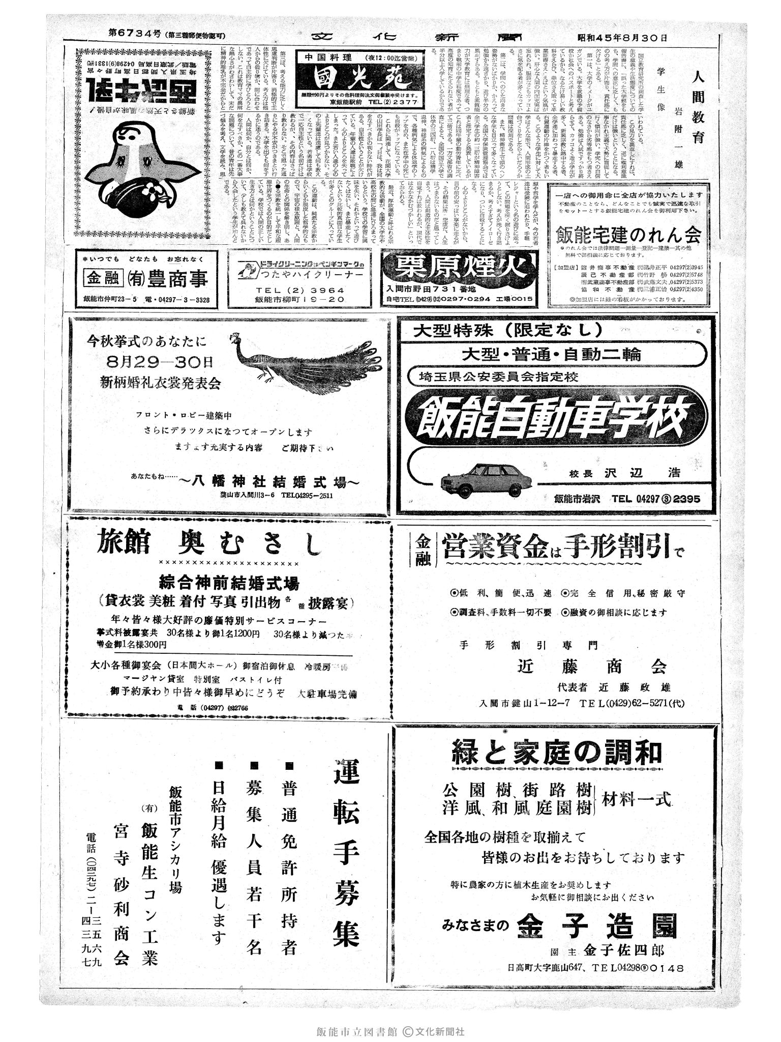 昭和45年8月30日2面 (第6734号) 