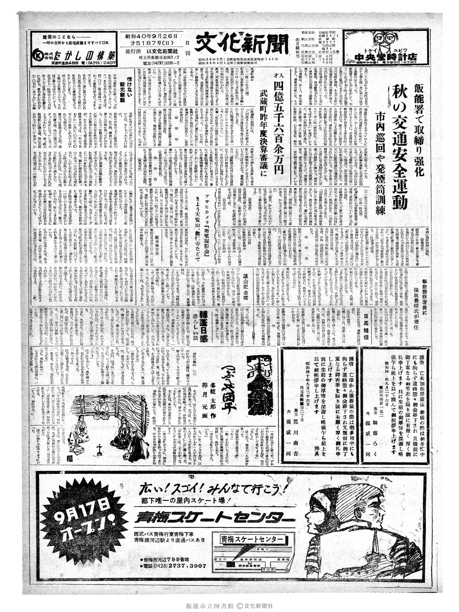 昭和40年9月26日1面 (第5187号) 