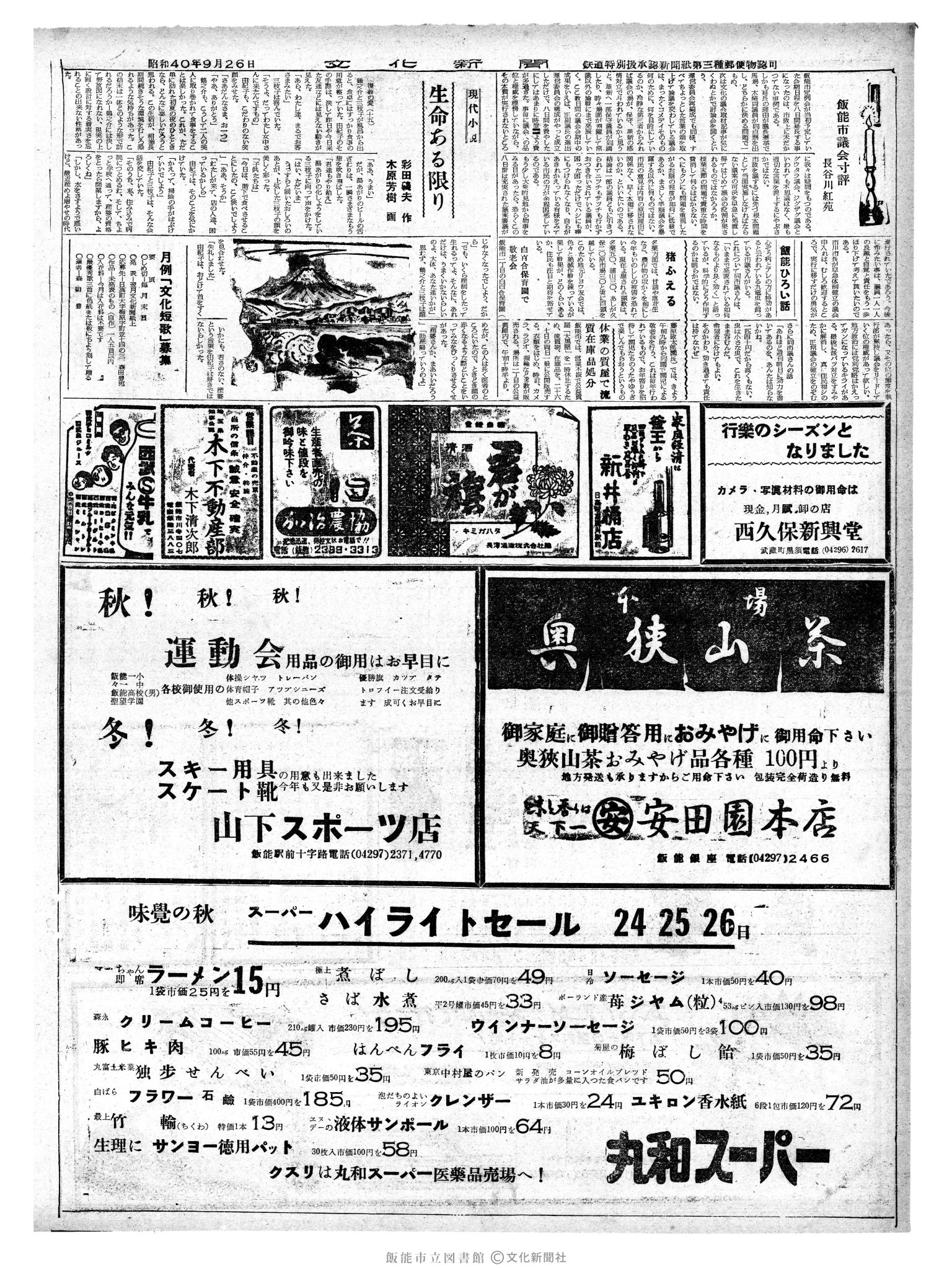 昭和40年9月26日2面 (第5187号) 