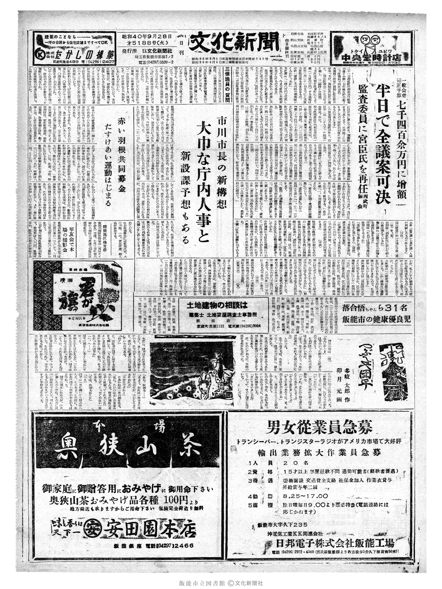 昭和40年9月28日1面 (第5188号) 