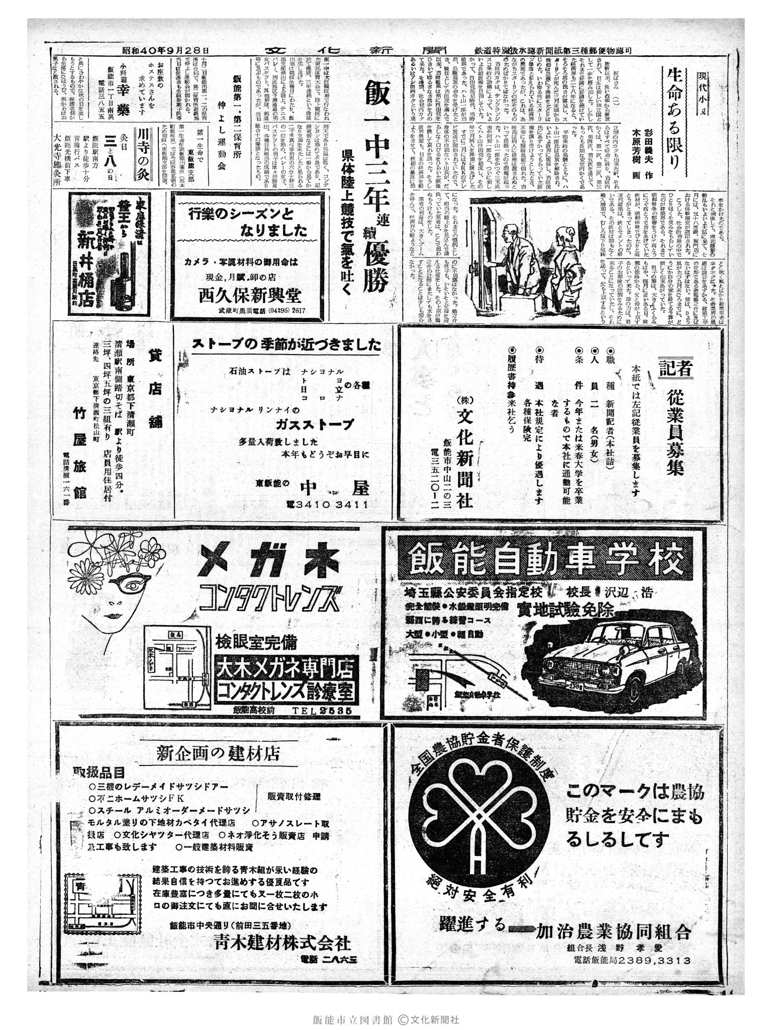 昭和40年9月28日2面 (第5188号) 