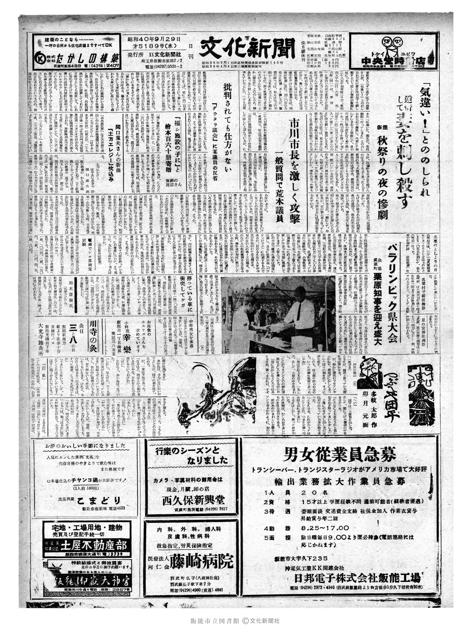 昭和40年9月29日1面 (第5189号) 