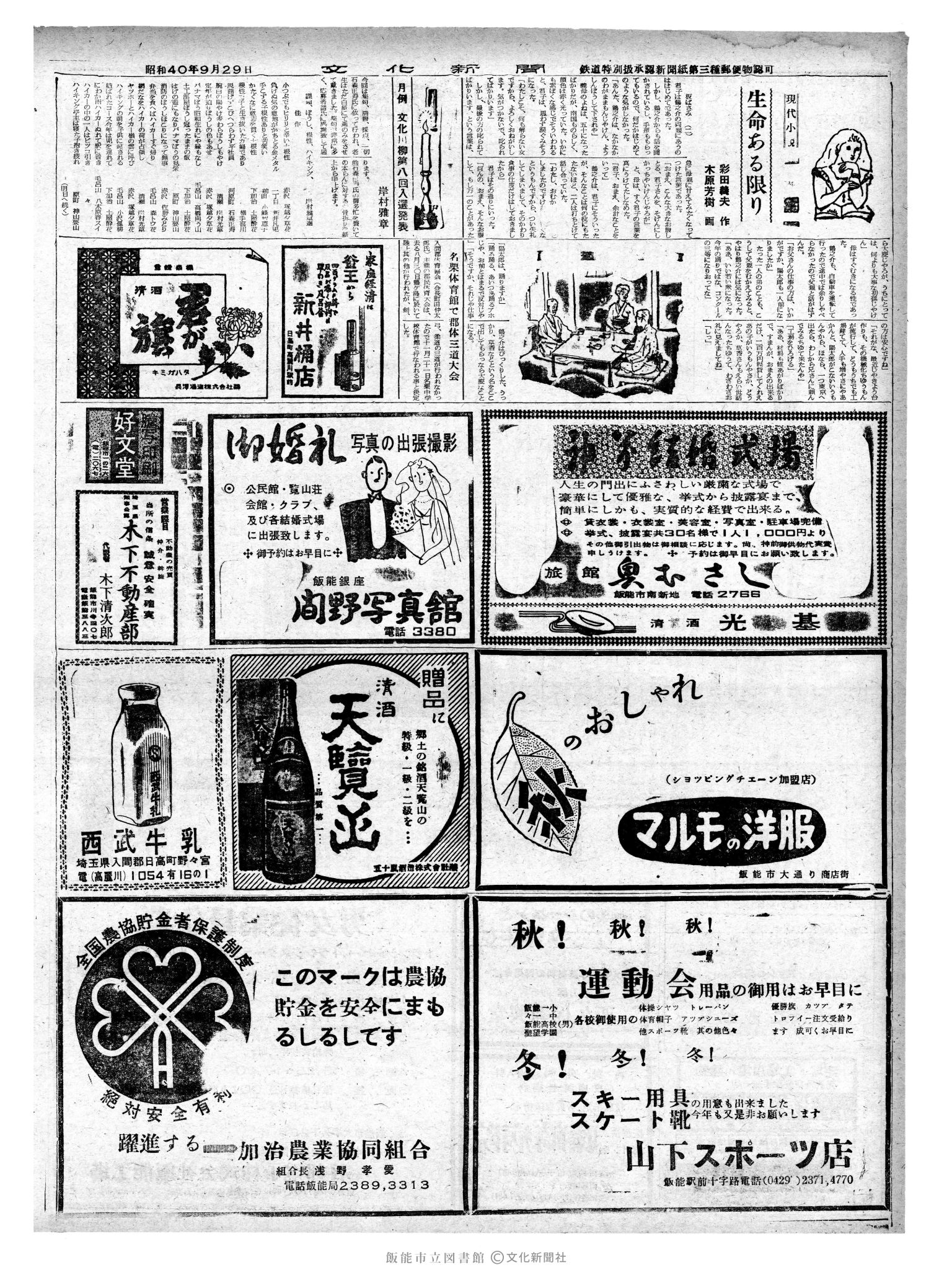 昭和40年9月29日2面 (第5189号) 