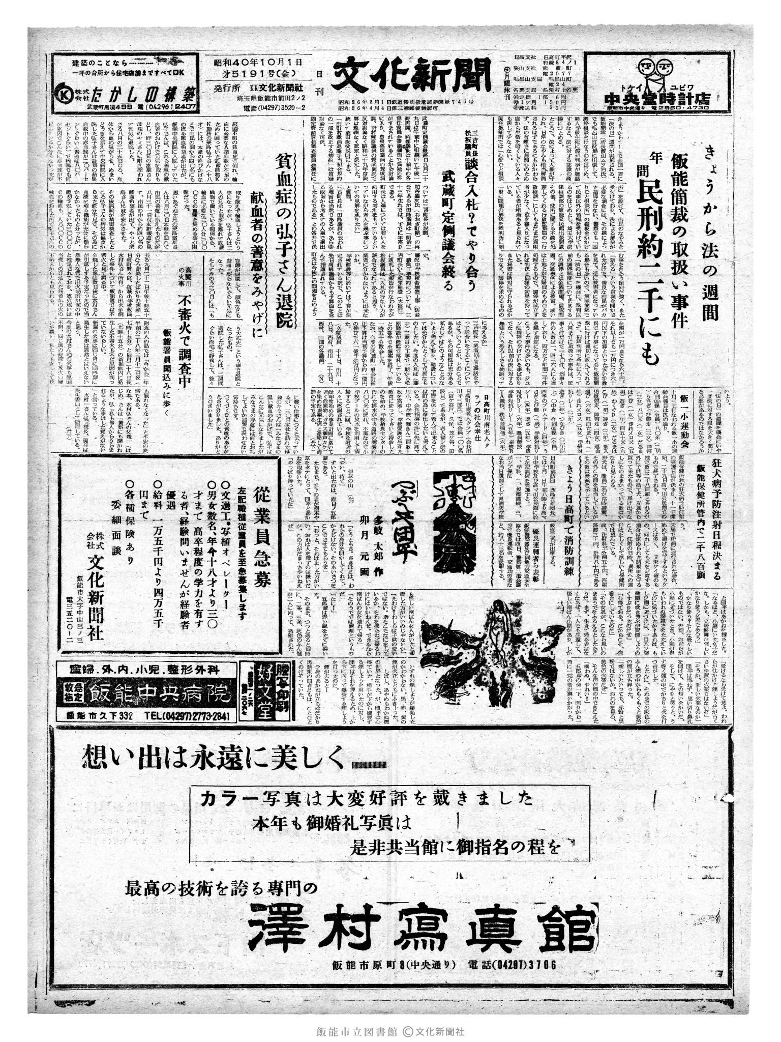 昭和40年10月1日1面 (第5191号) 