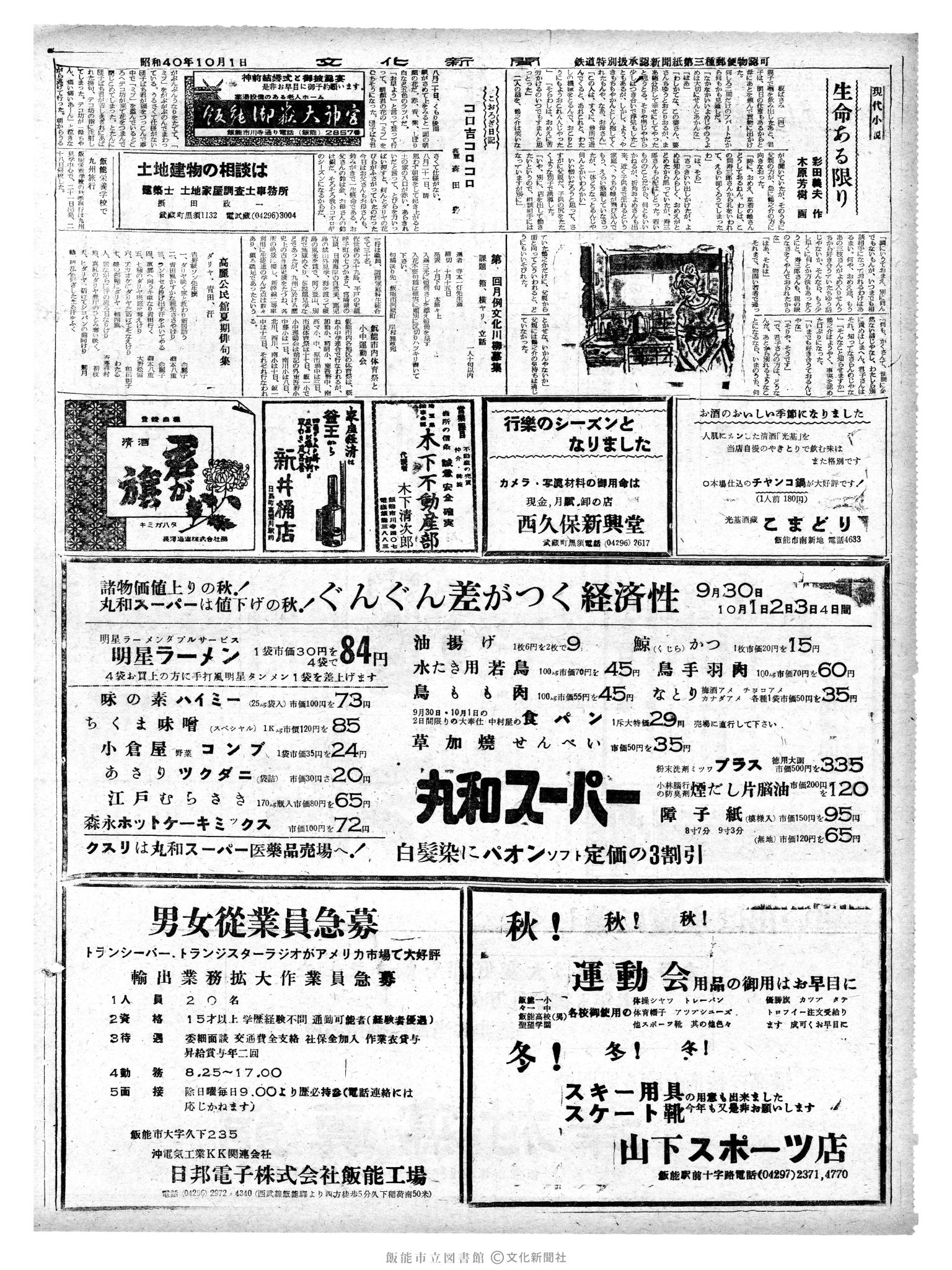 昭和40年10月1日2面 (第5191号) 