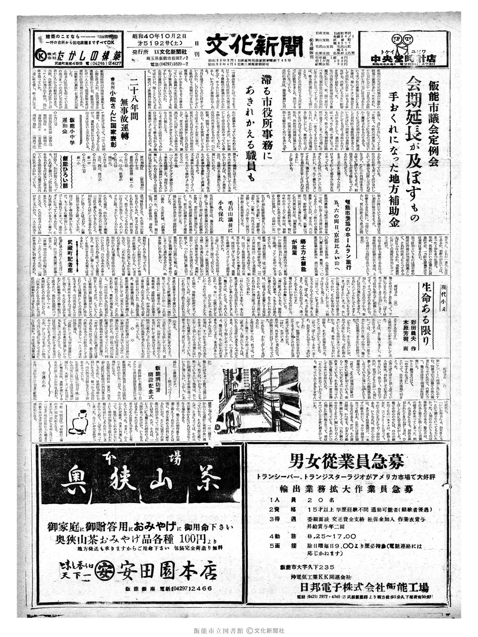 昭和40年10月2日1面 (第5192号) 