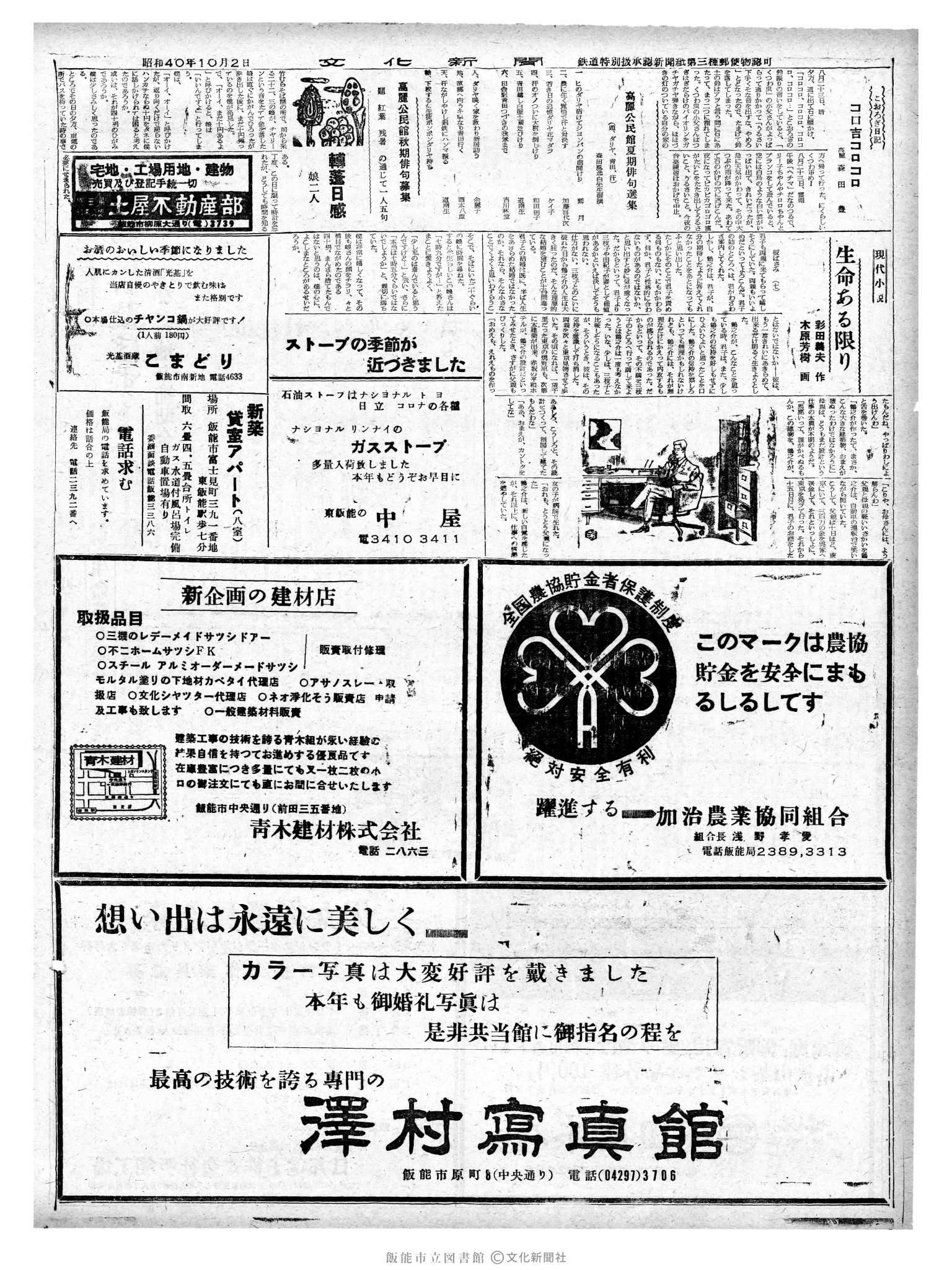 昭和40年10月2日2面 (第5192号) 