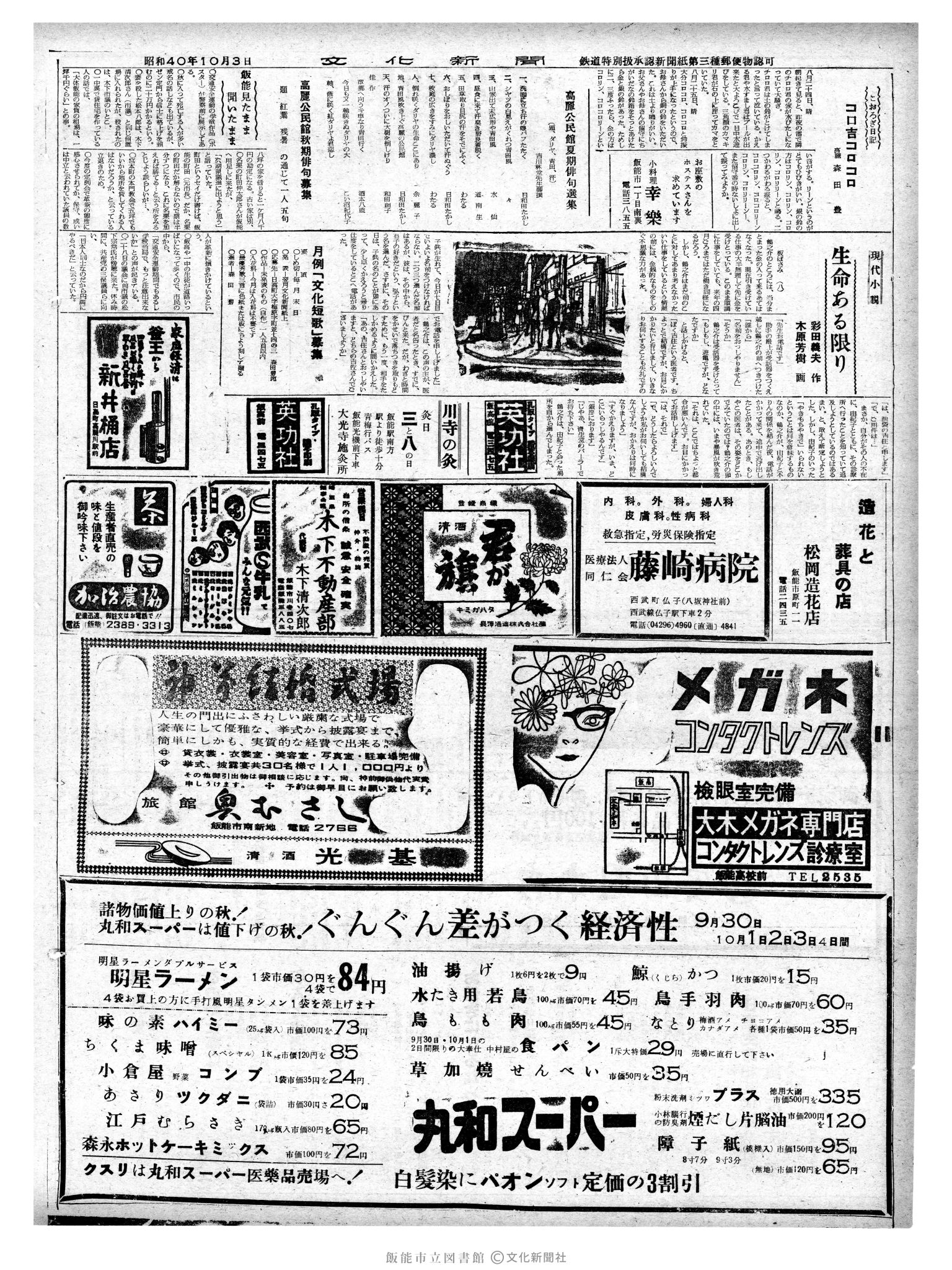 昭和40年10月3日2面 (第5193号) 