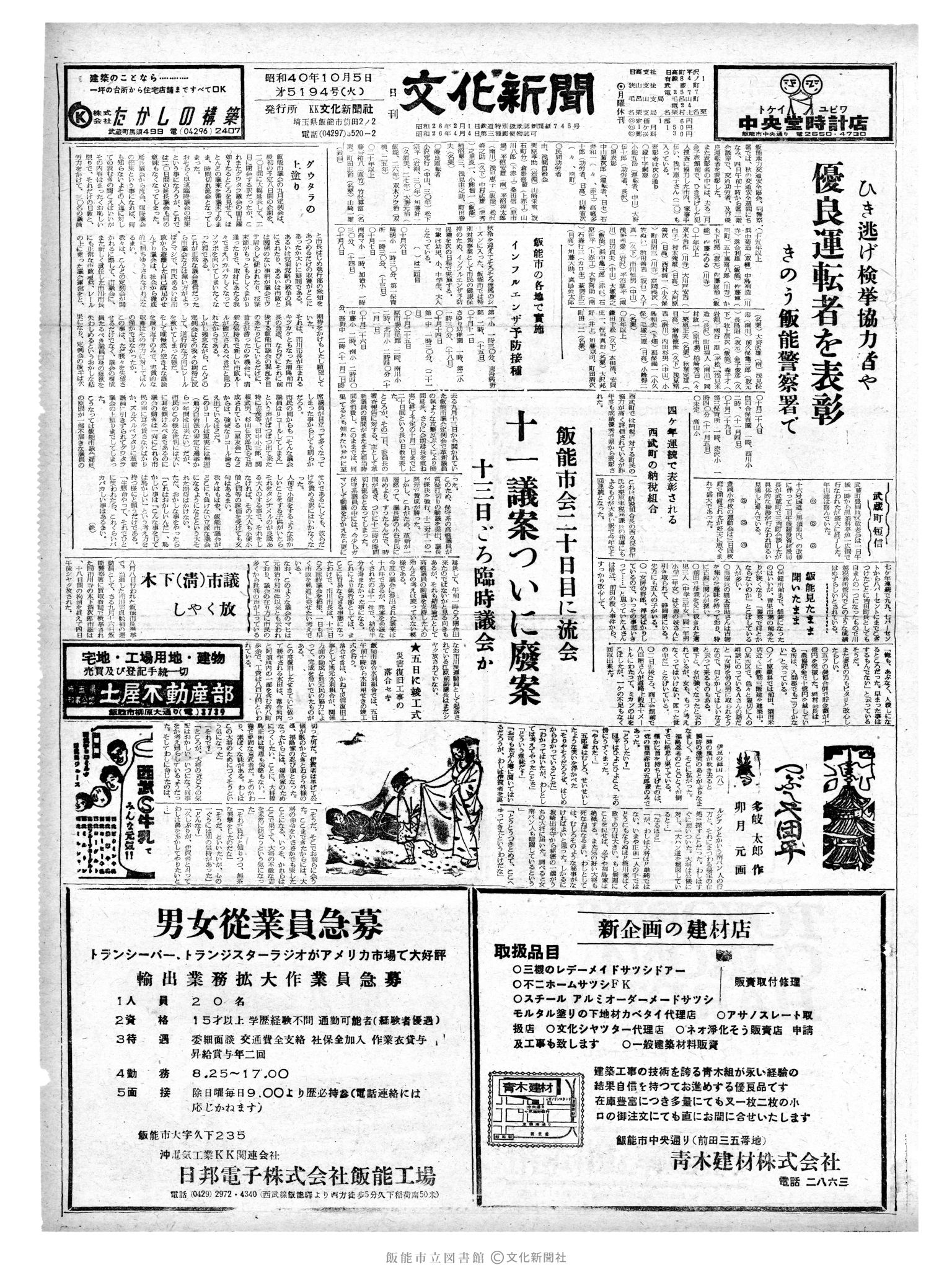 昭和40年10月5日1面 (第5194号) 