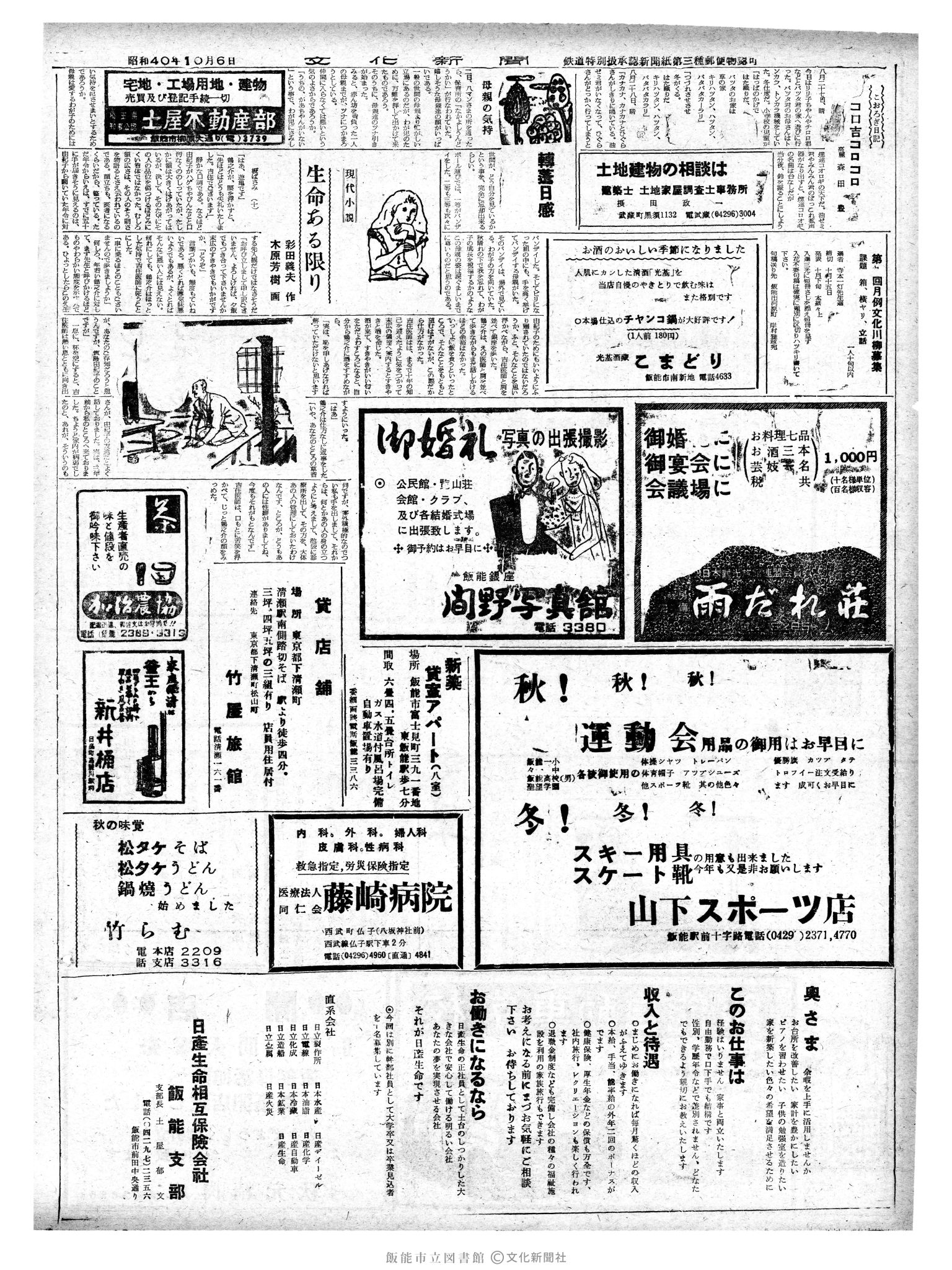 昭和40年10月6日2面 (第5195号) 