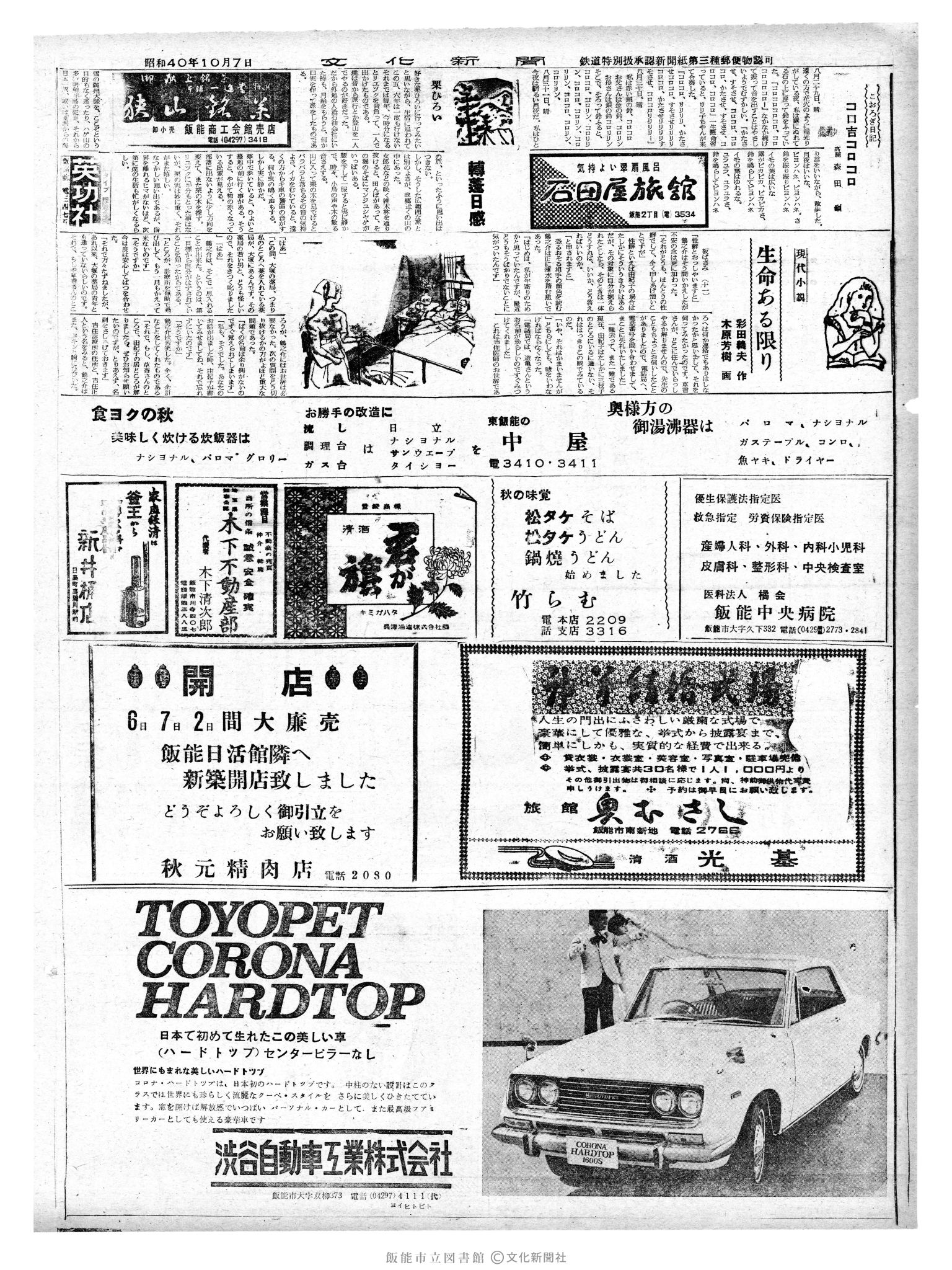 昭和40年10月7日2面 (第5196号) 