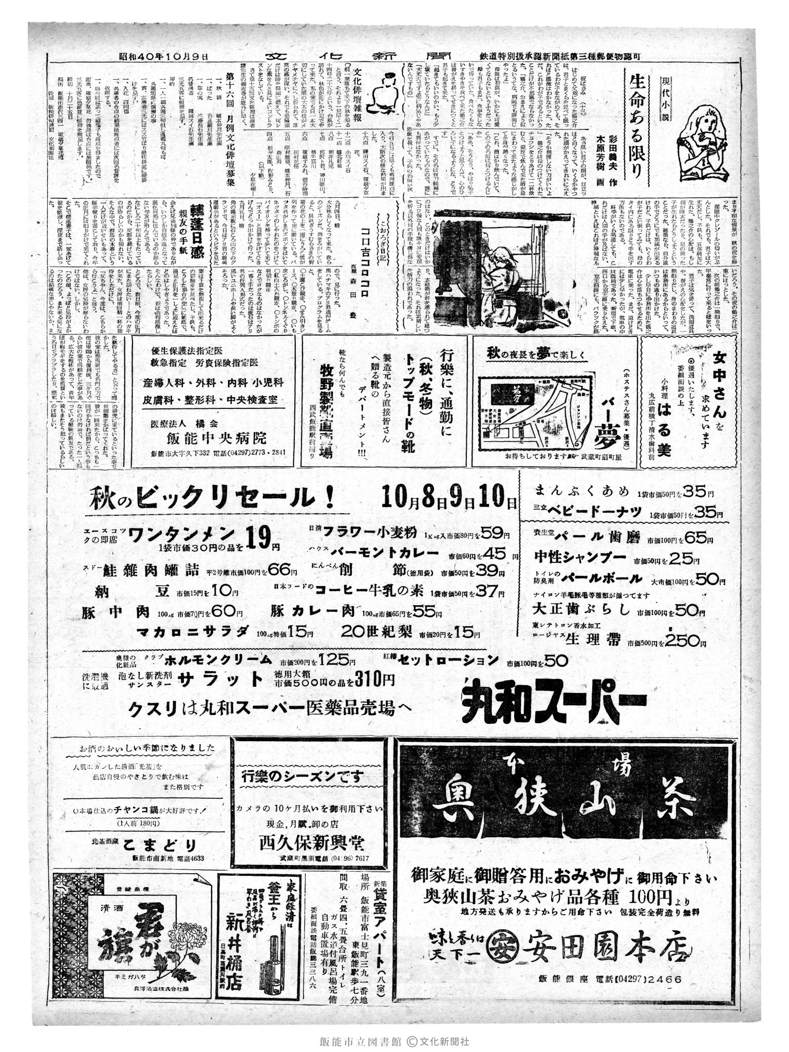 昭和40年10月9日2面 (第5198号) 