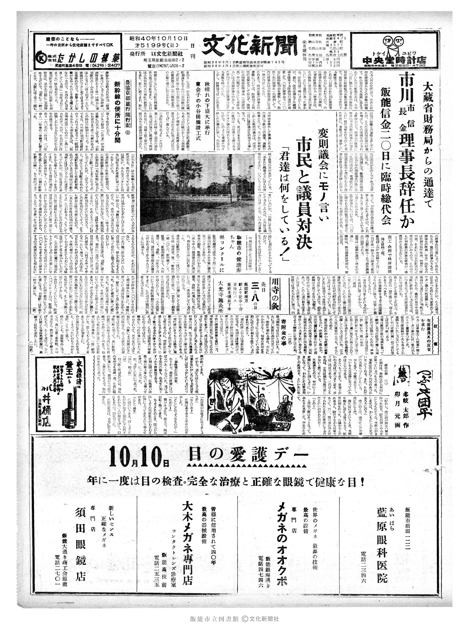 昭和40年10月10日1面 (第5199号) 