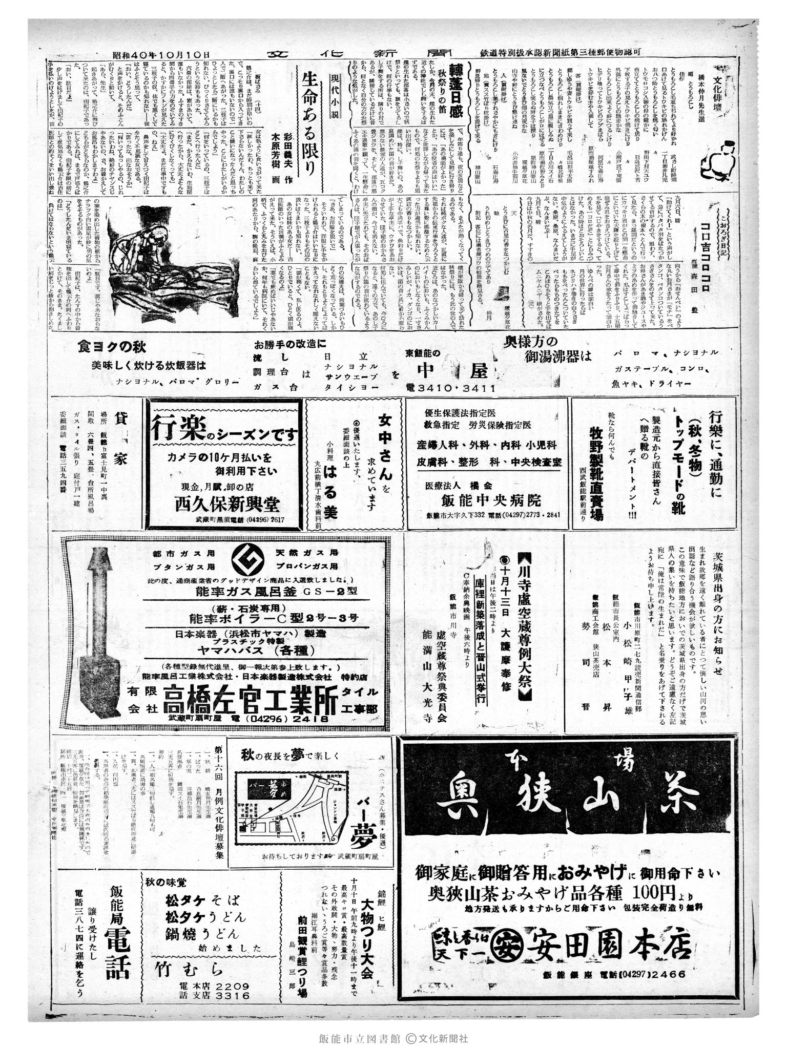 昭和40年10月10日2面 (第5199号) 