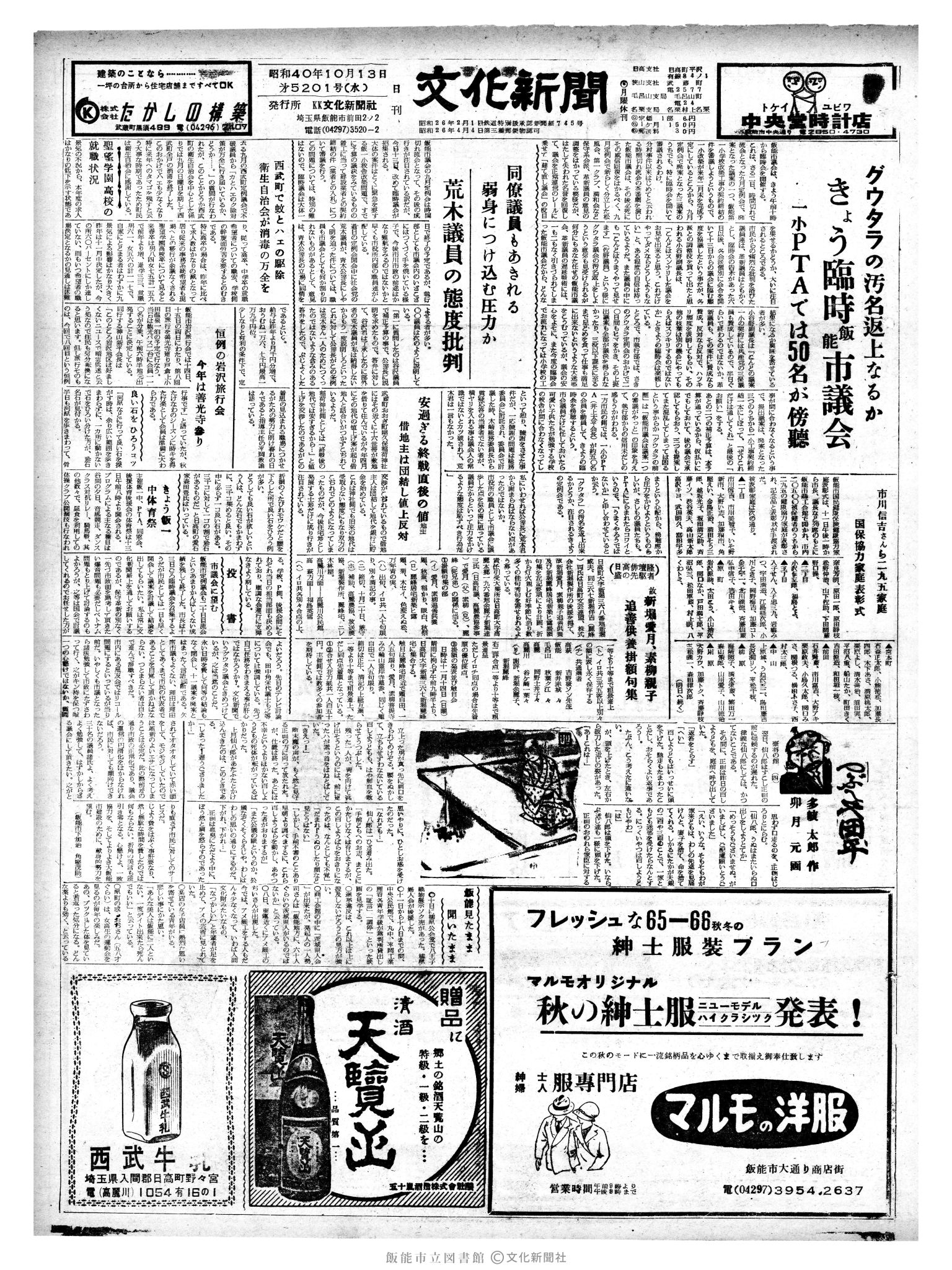 昭和40年10月13日1面 (第5201号) 