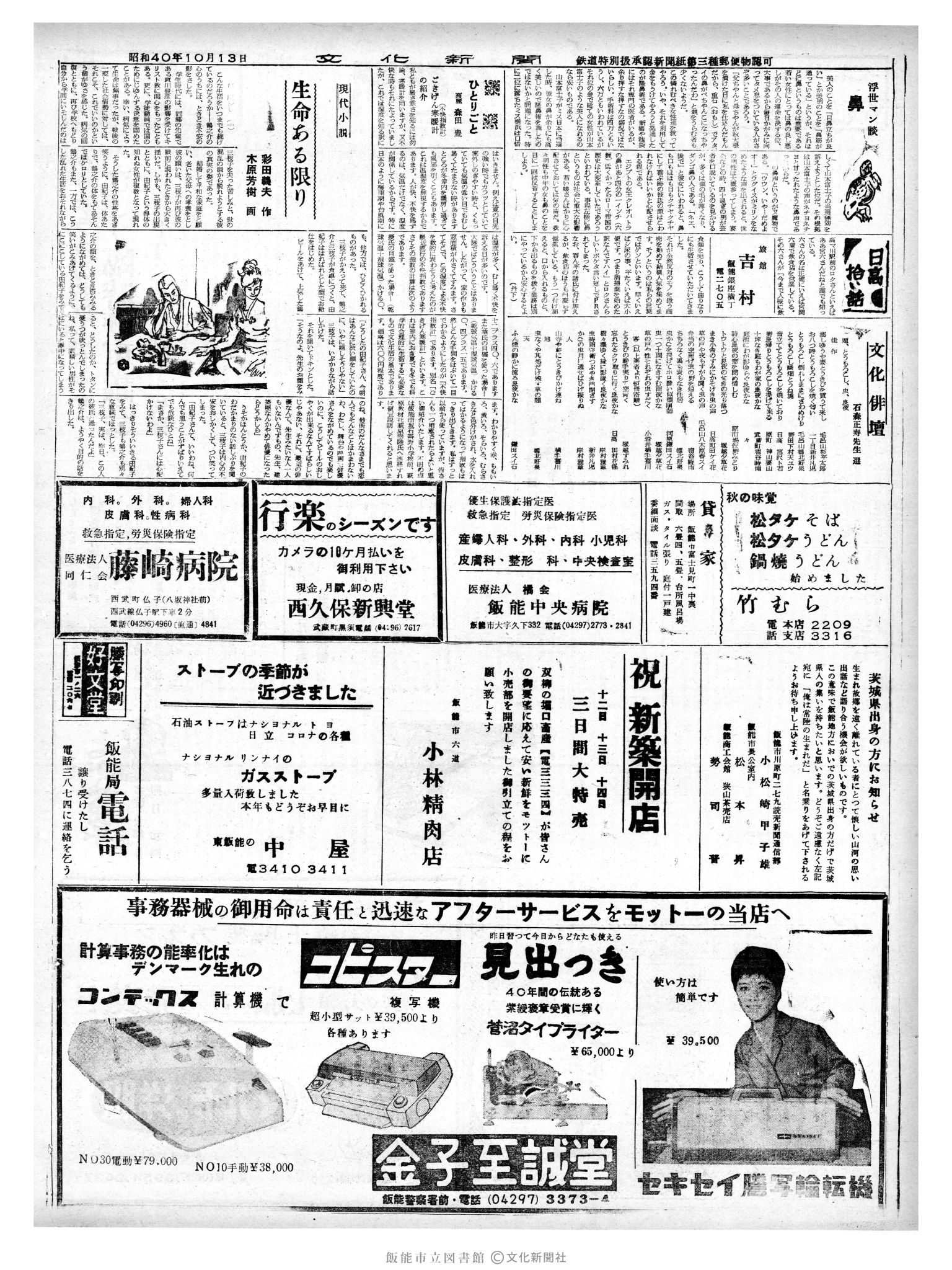 昭和40年10月13日2面 (第5201号) 