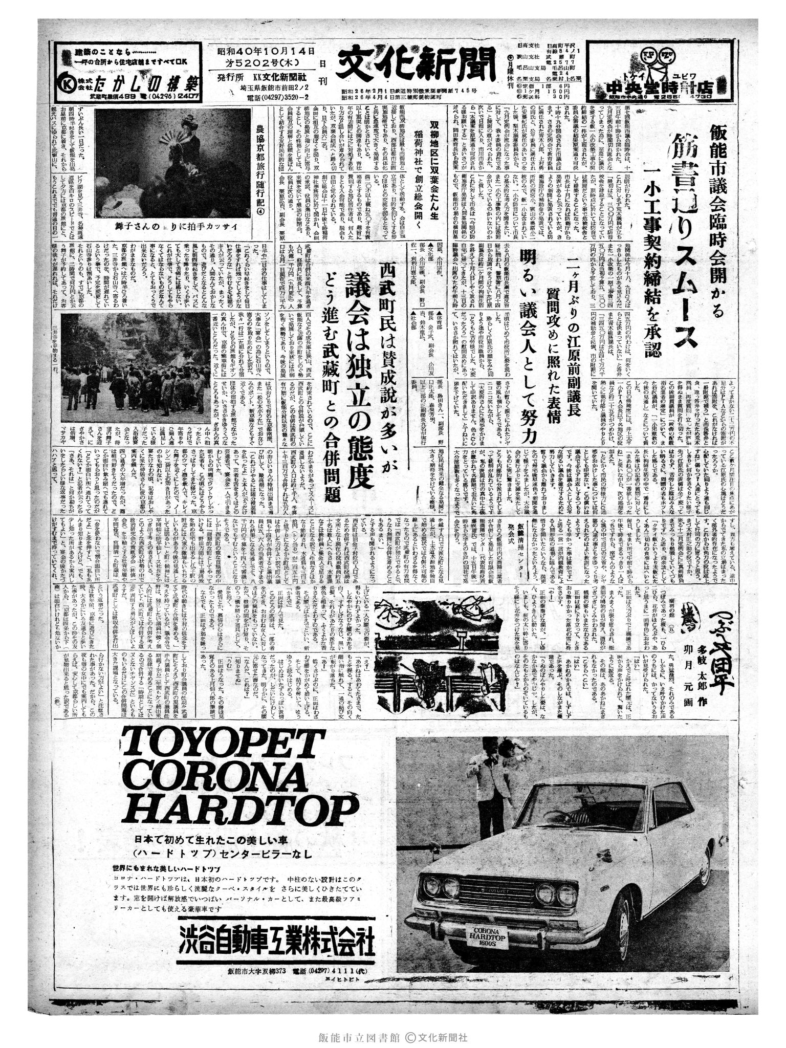 昭和40年10月14日1面 (第5202号) 