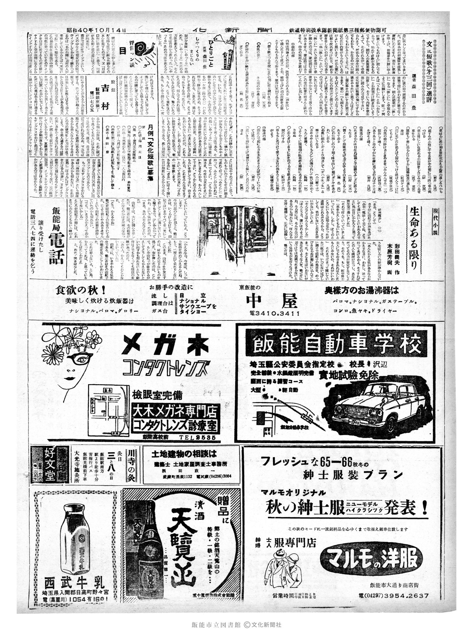 昭和40年10月14日2面 (第5202号) 