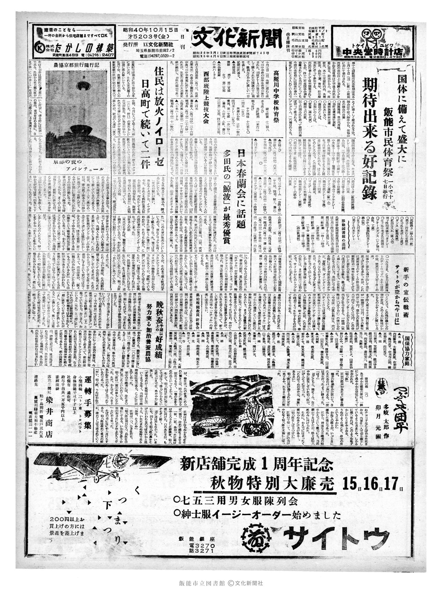 昭和40年10月15日1面 (第5203号) 