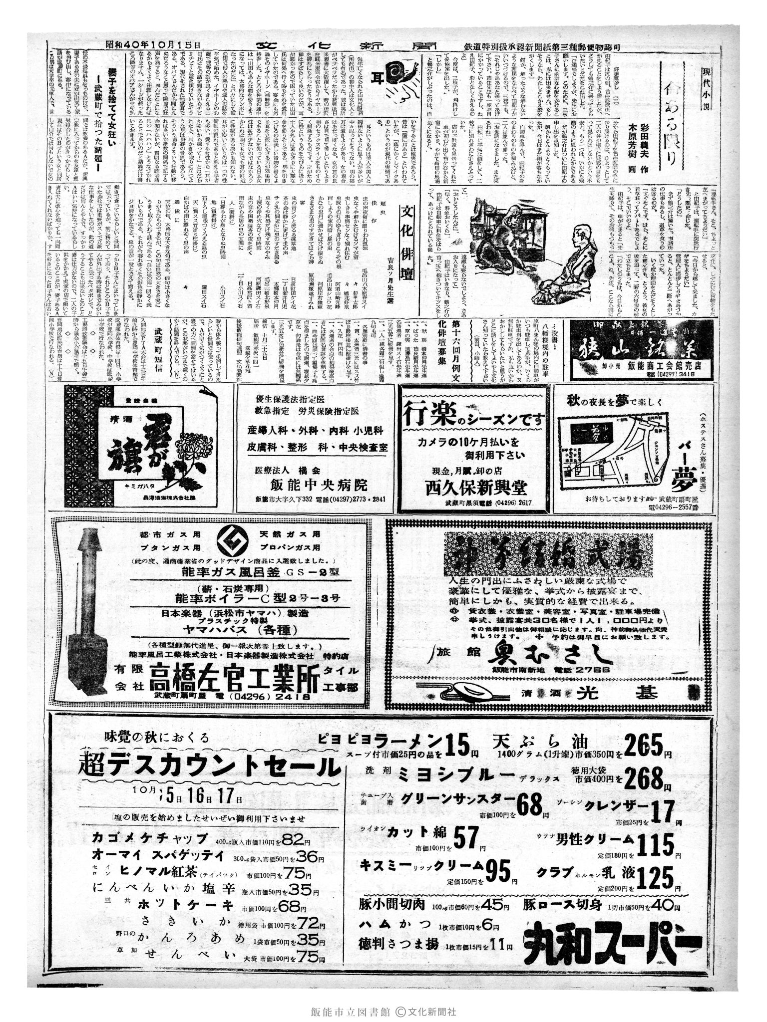 昭和40年10月15日2面 (第5203号) 