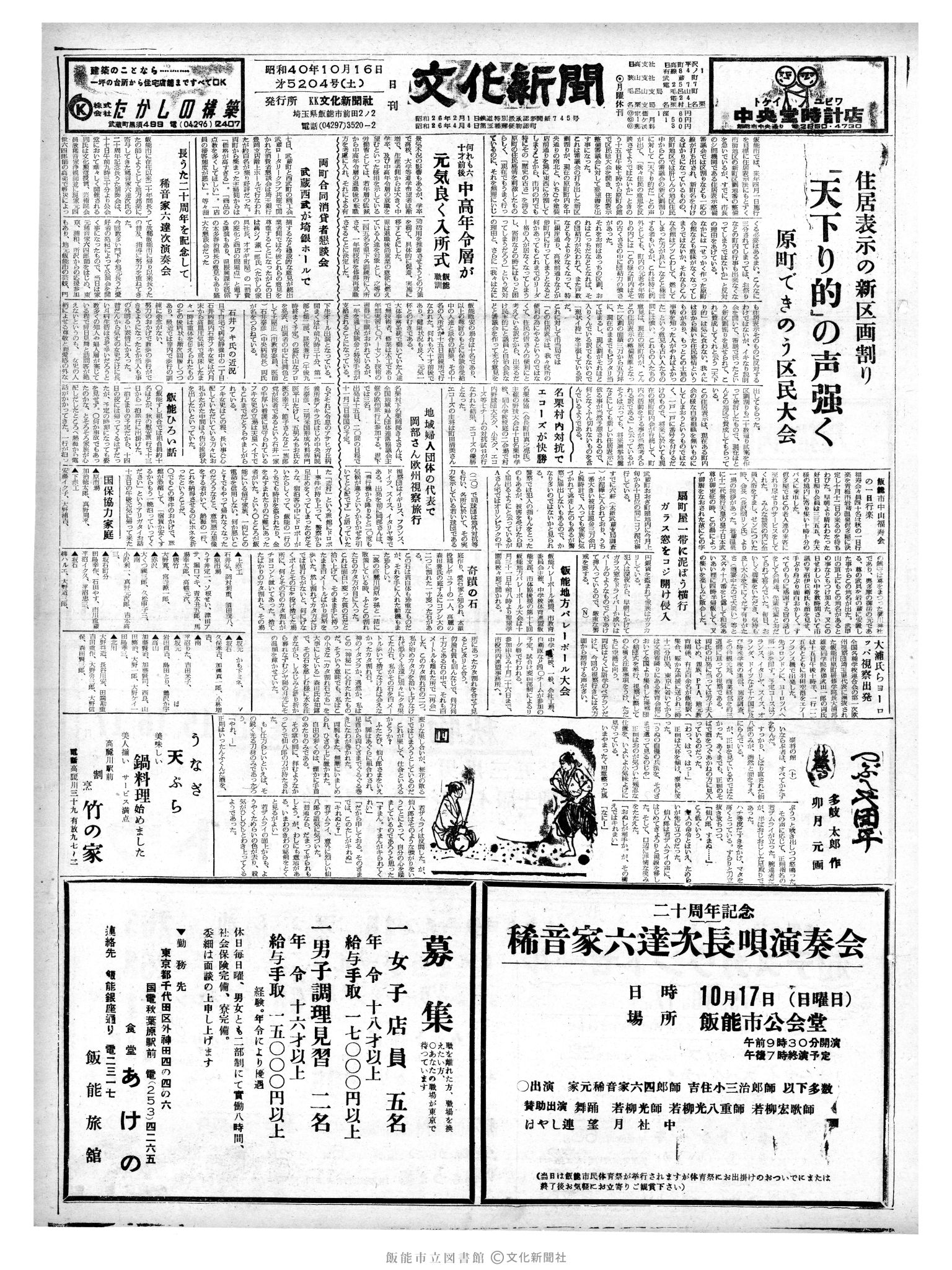 昭和40年10月16日1面 (第5204号) 