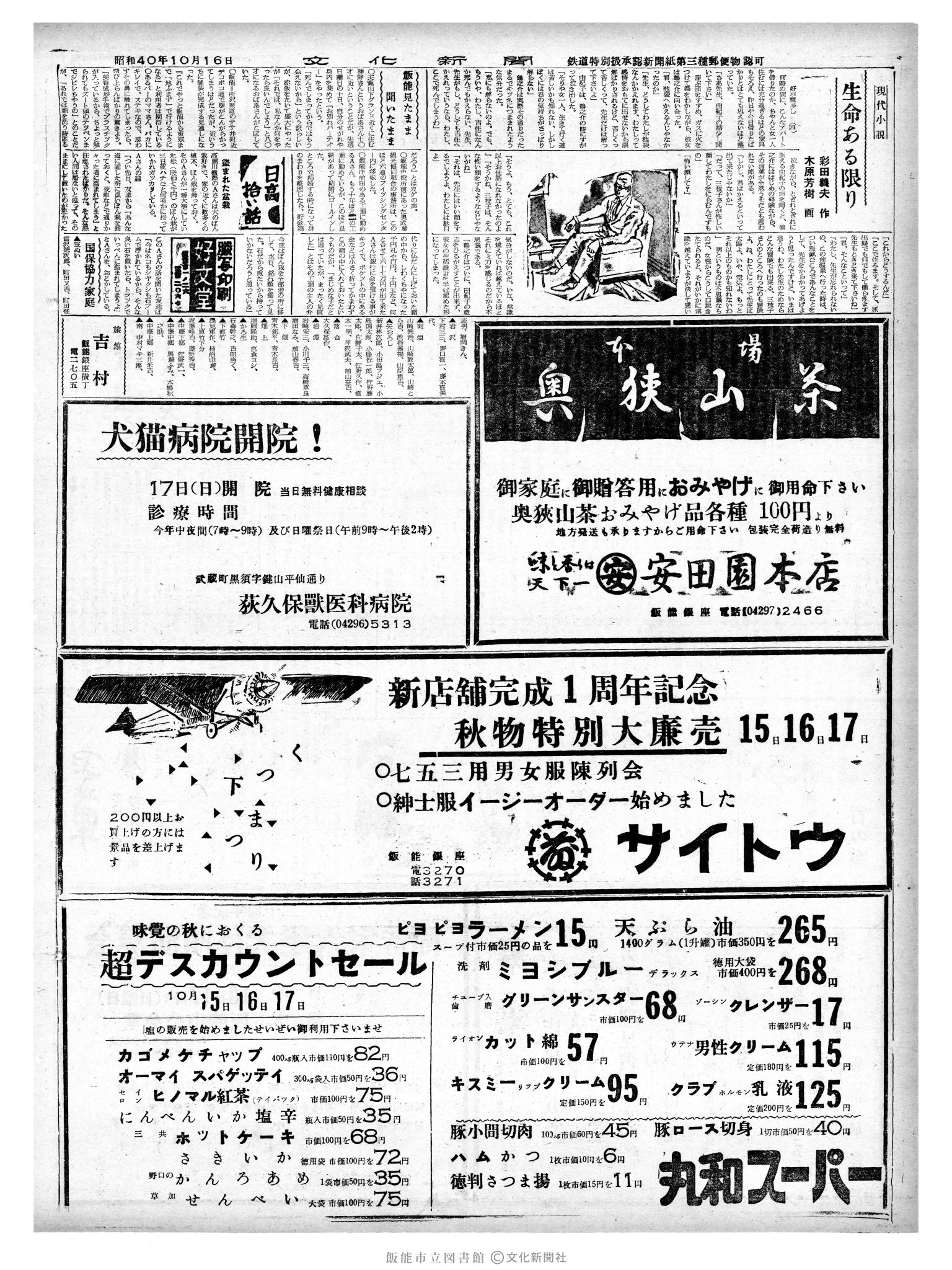 昭和40年10月16日2面 (第5204号) 